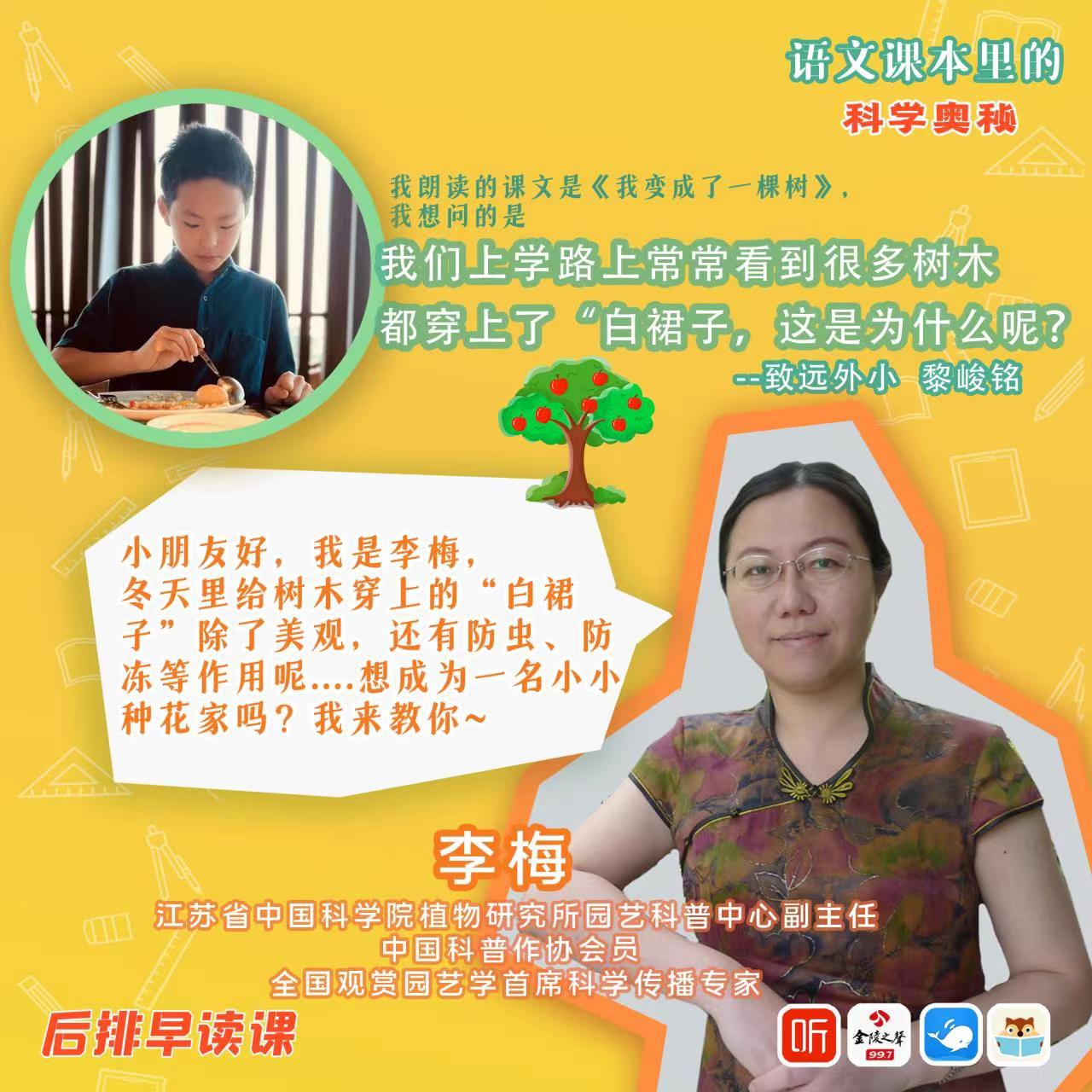 《后排早读课》&mdash;冬天给树木穿上&ldquo;白裙子&rdquo;的奥秘