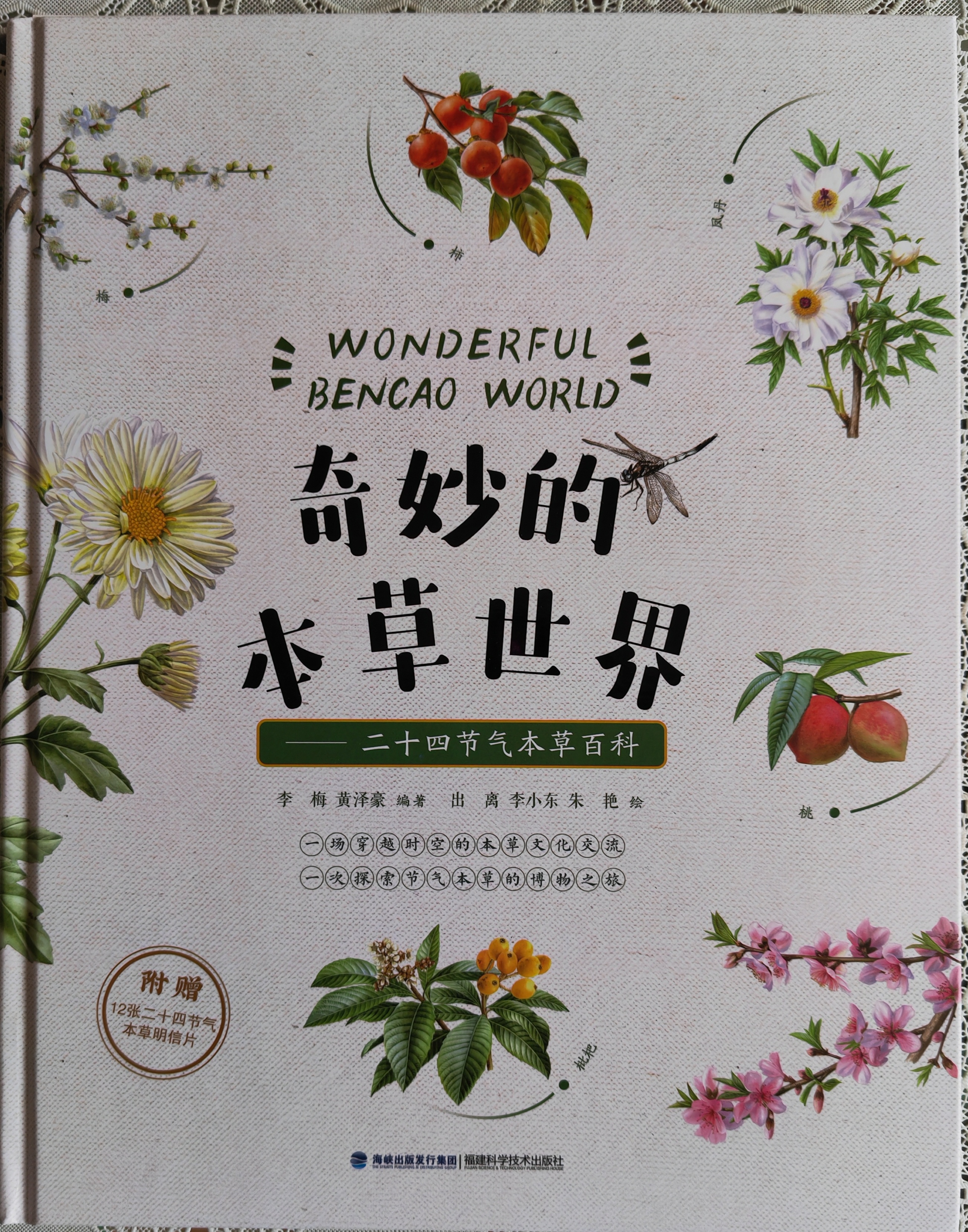 永盈彩票科普专家所著图书入选&ldquo;海峡出版发行集团2022年度好书&rdquo;