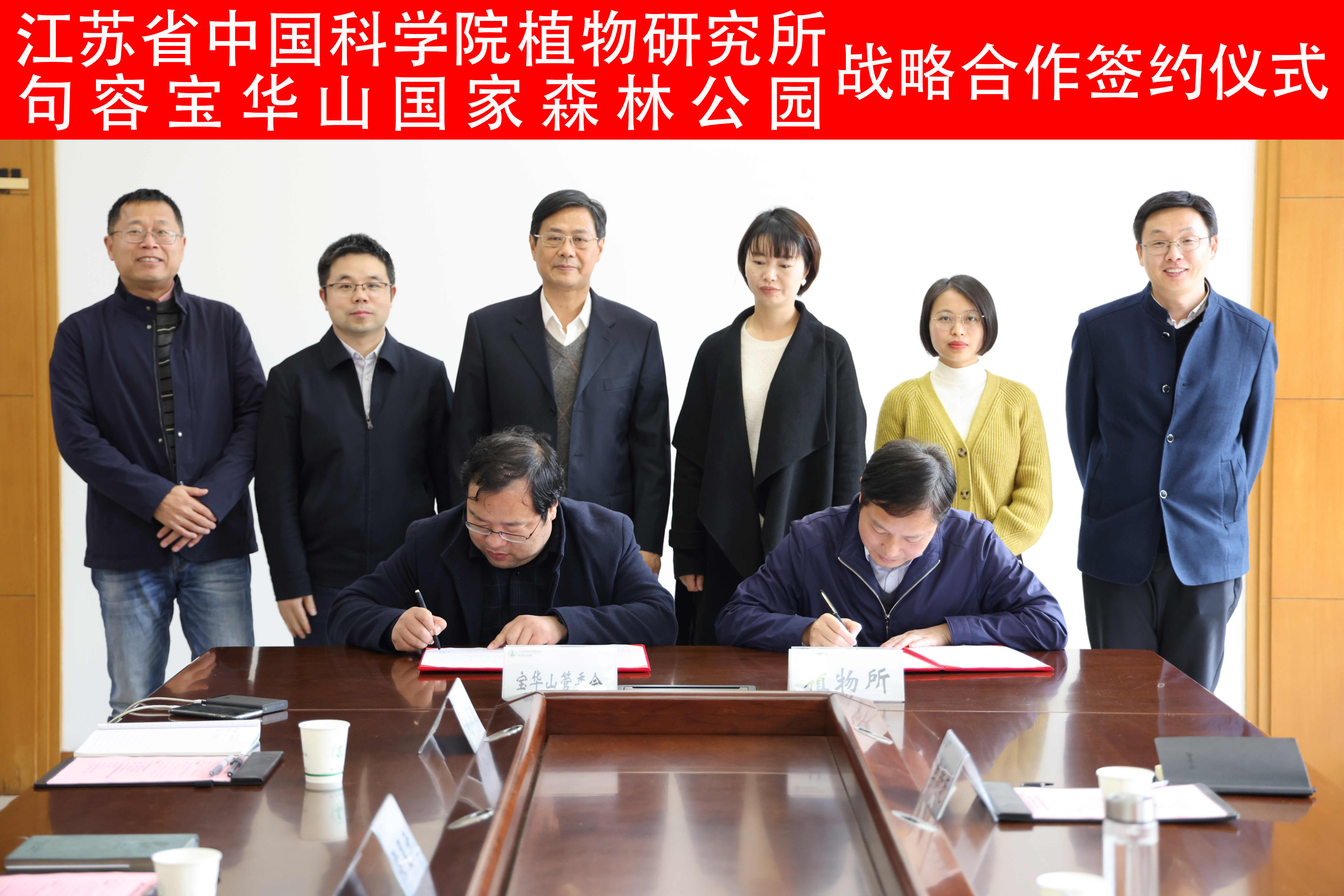 句容宝华山国家森林公园合作协议签约.jpg 句容宝华山国家森林公园合作协议签约.jpg