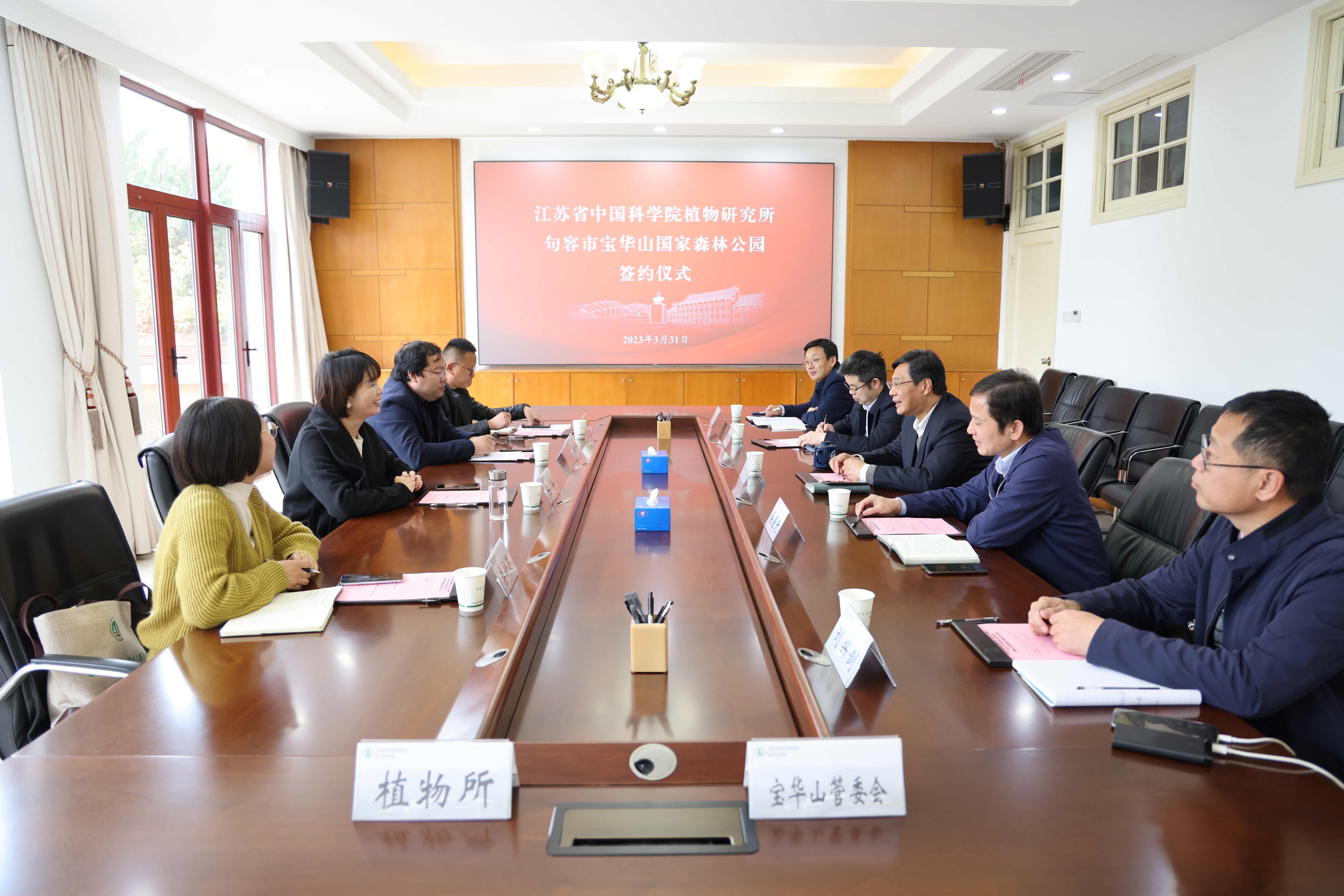 积极构建植物多样性保护网络 永盈彩票与句容宝华山国家森林公园管委会签署合作协议