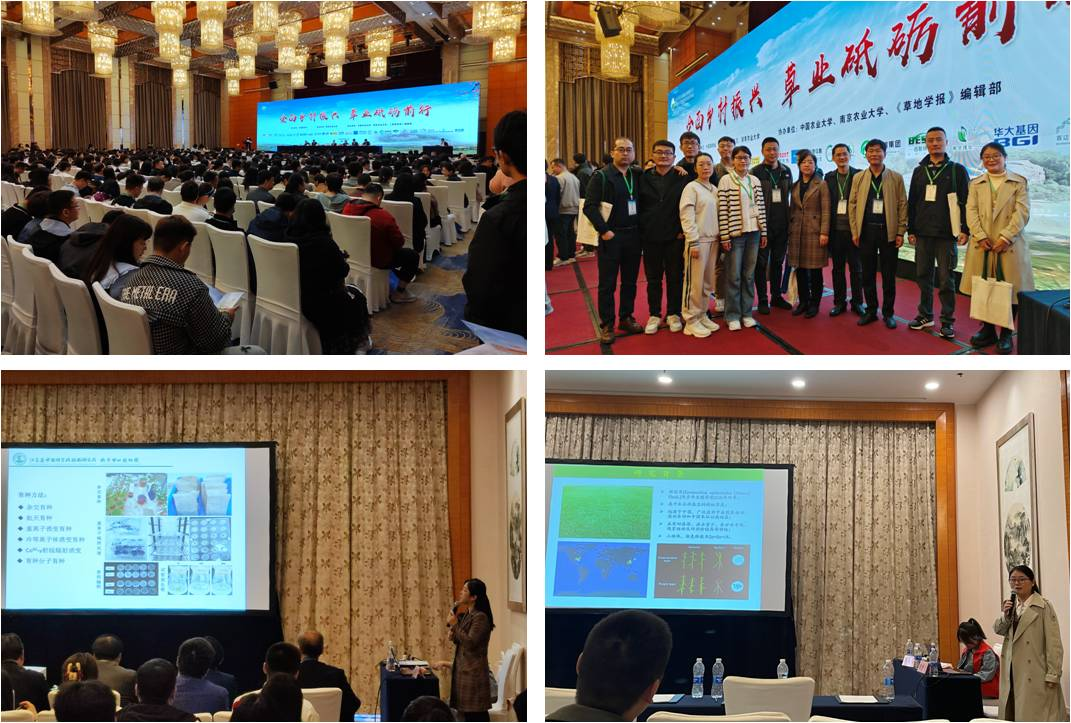草业研究中心科研人员参加&ldquo;中国草学会2022/2023年会&rdquo;