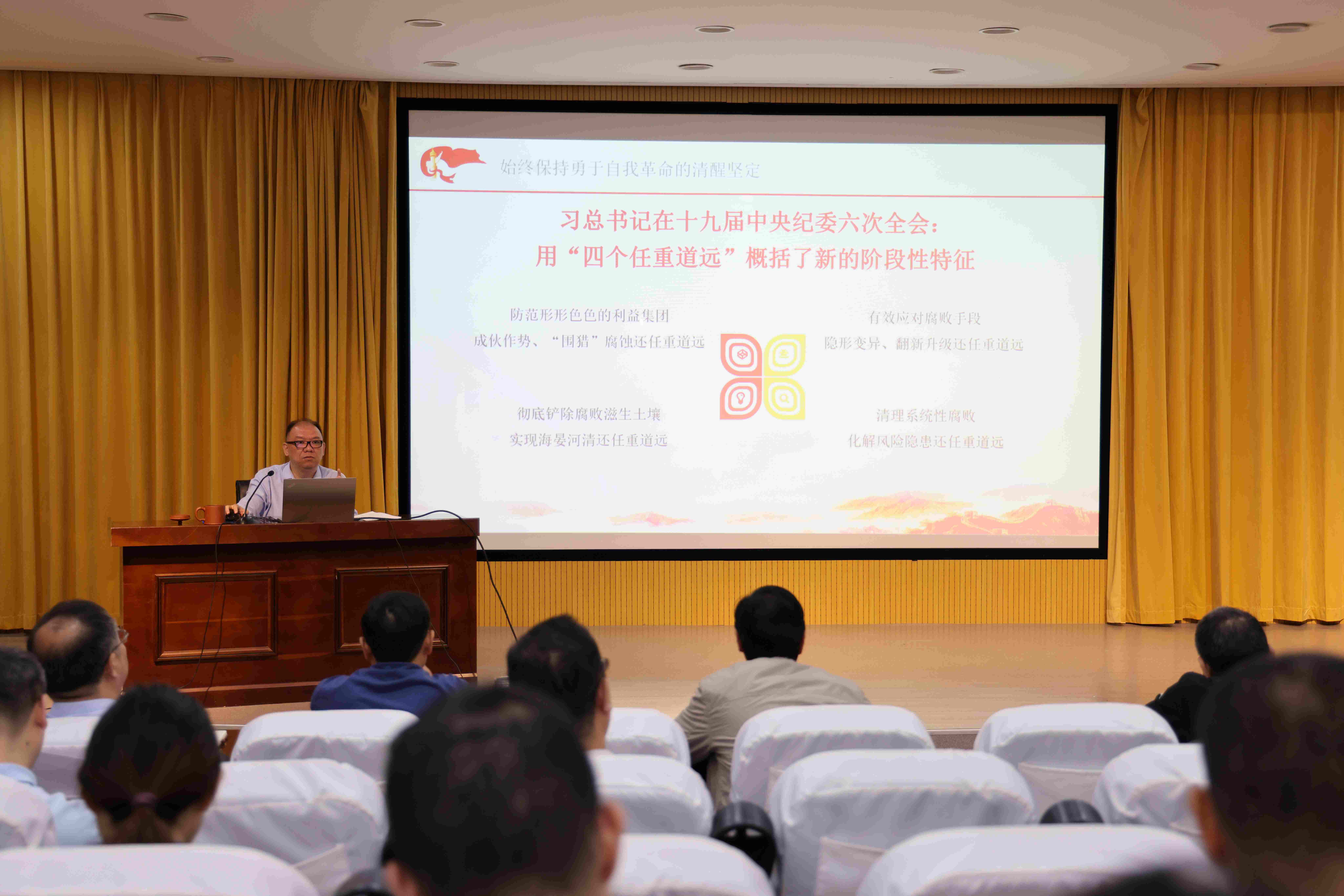 纪委书记讲授主题教育专题党课