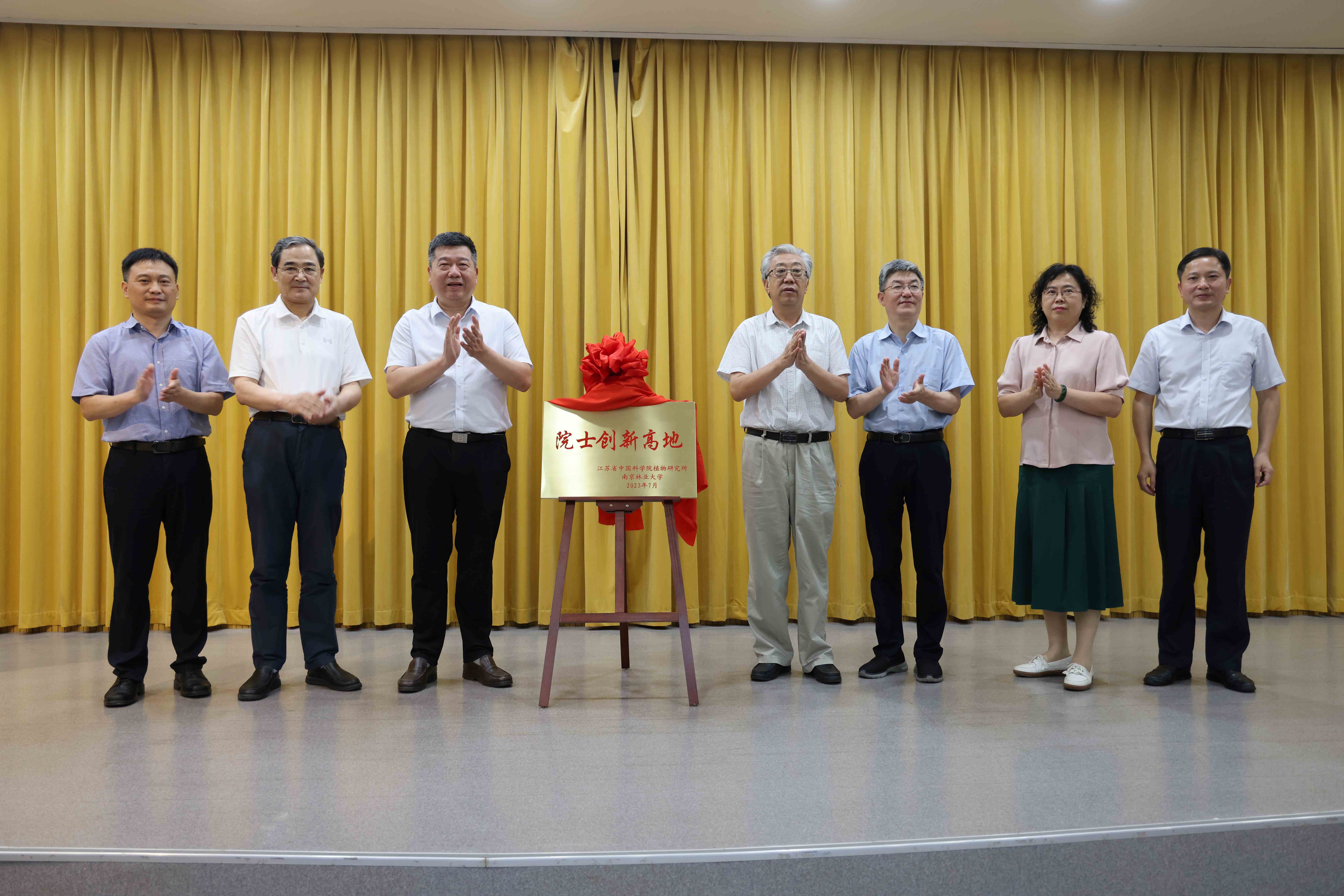助力国家植物园创建，&ldquo;院士创新高地&rdquo;揭牌成立