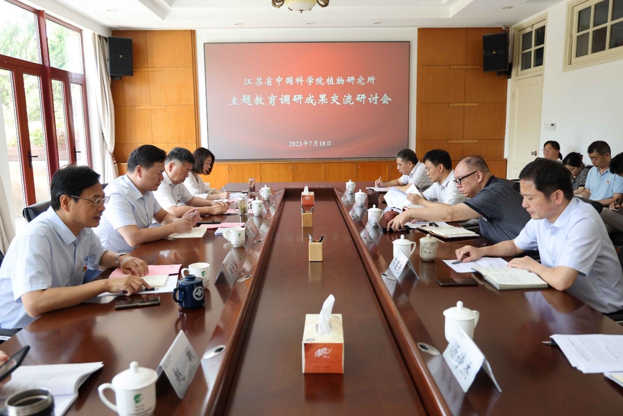 所党委举行主题教育调研成果交流会