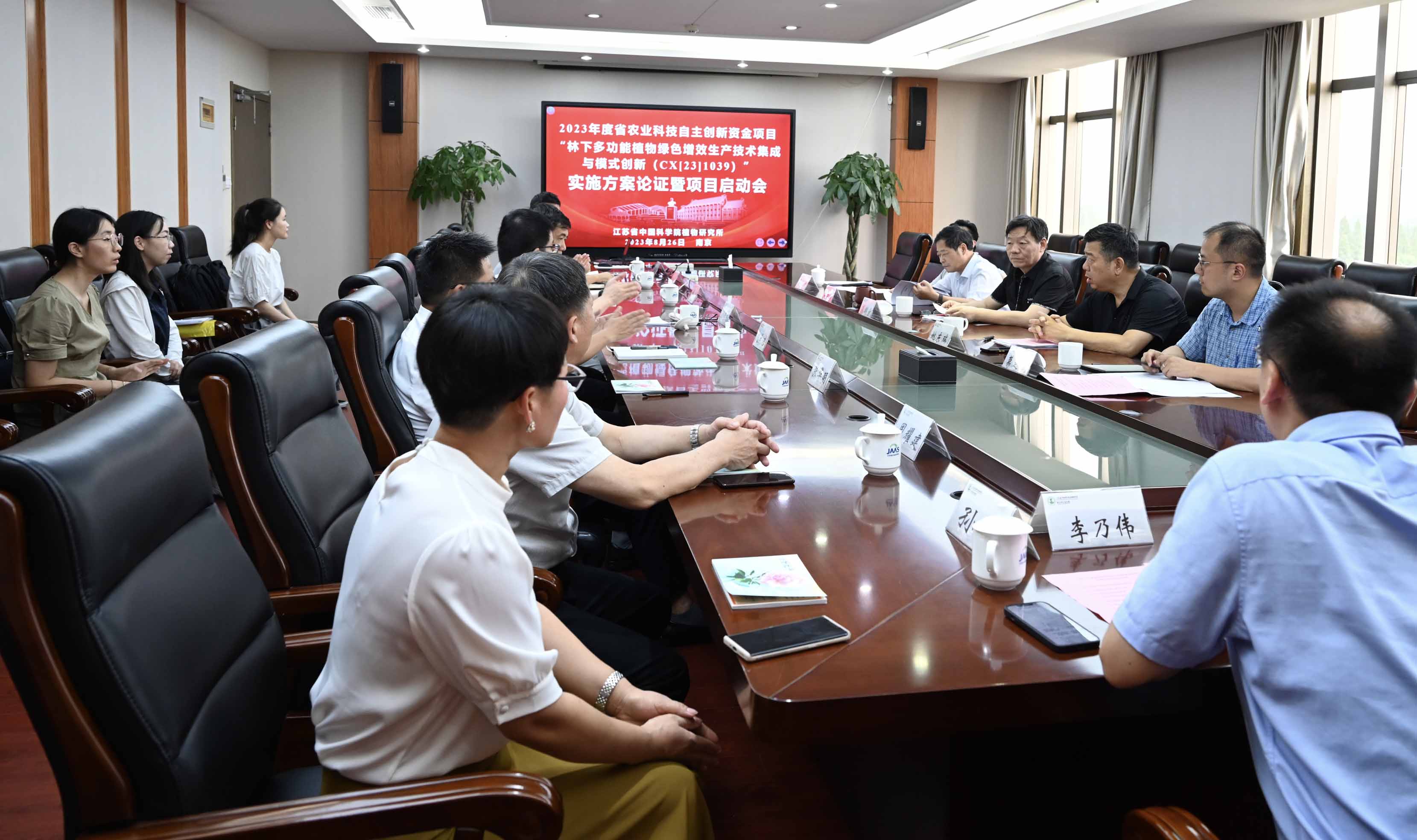 我所承担的2023年江苏省农业科技自主创新资金项目实施方案论证暨项目启动会顺利召开