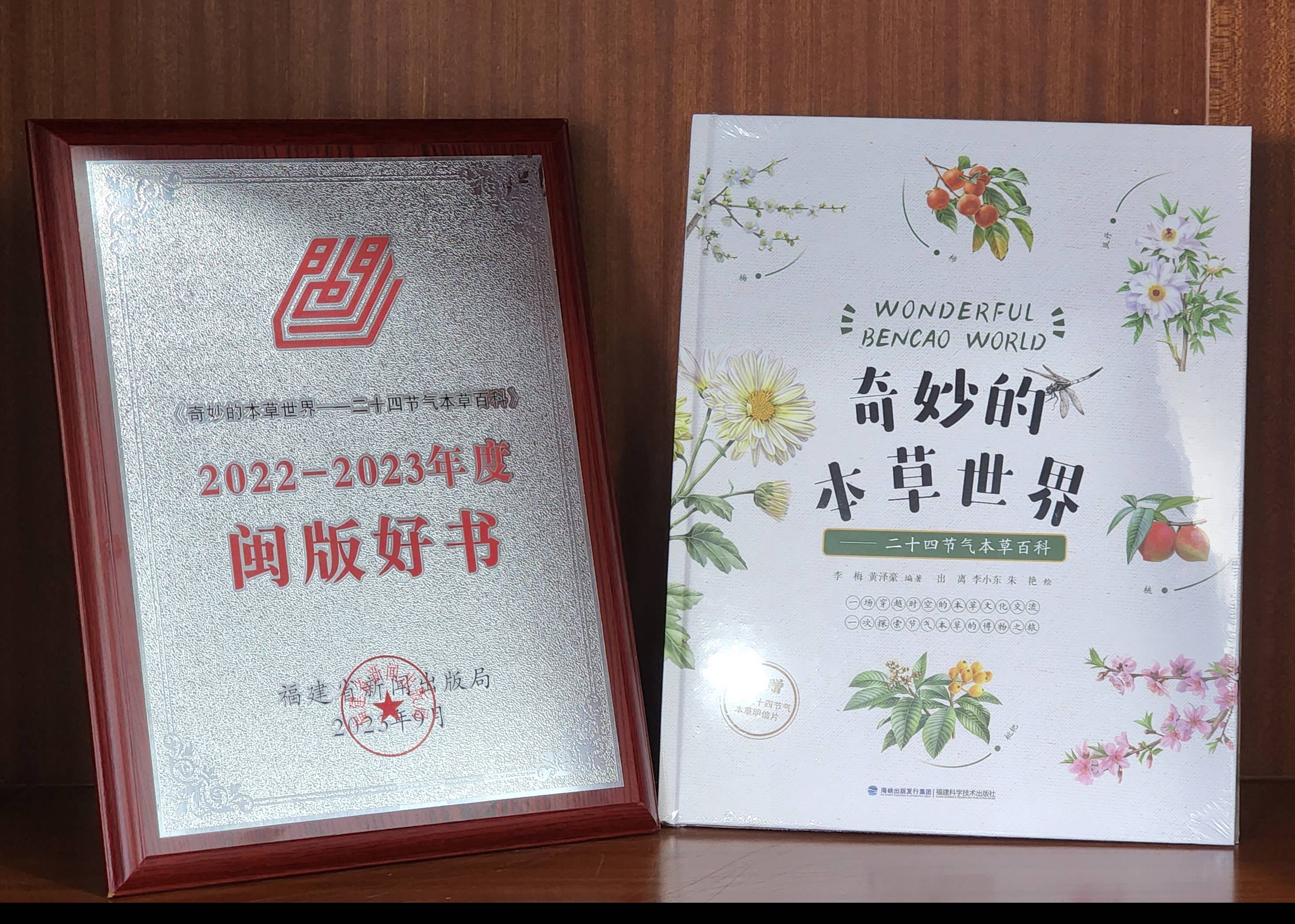 永盈彩票科普专家的科普图书入选2022-2023年度&ldquo;闽版好书&rdquo;