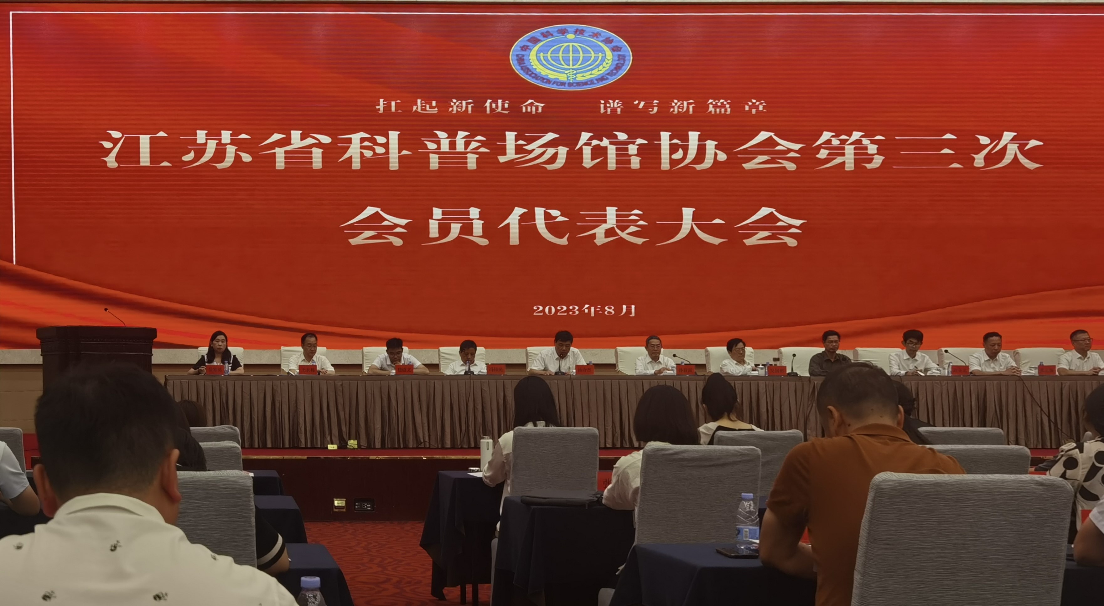 永盈彩票参加江苏省科普场馆协会第三次会员代表大会