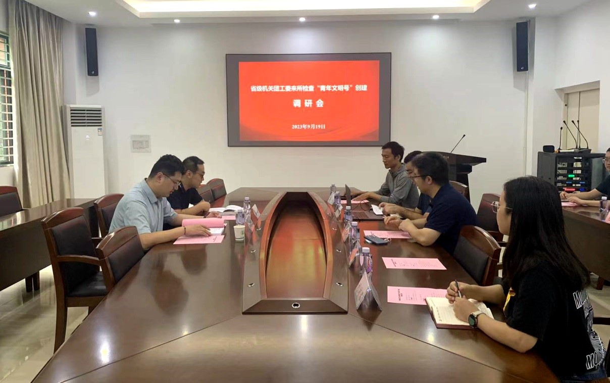 省级机关团工委来所调研 省级机关"青年文明号"创建情况