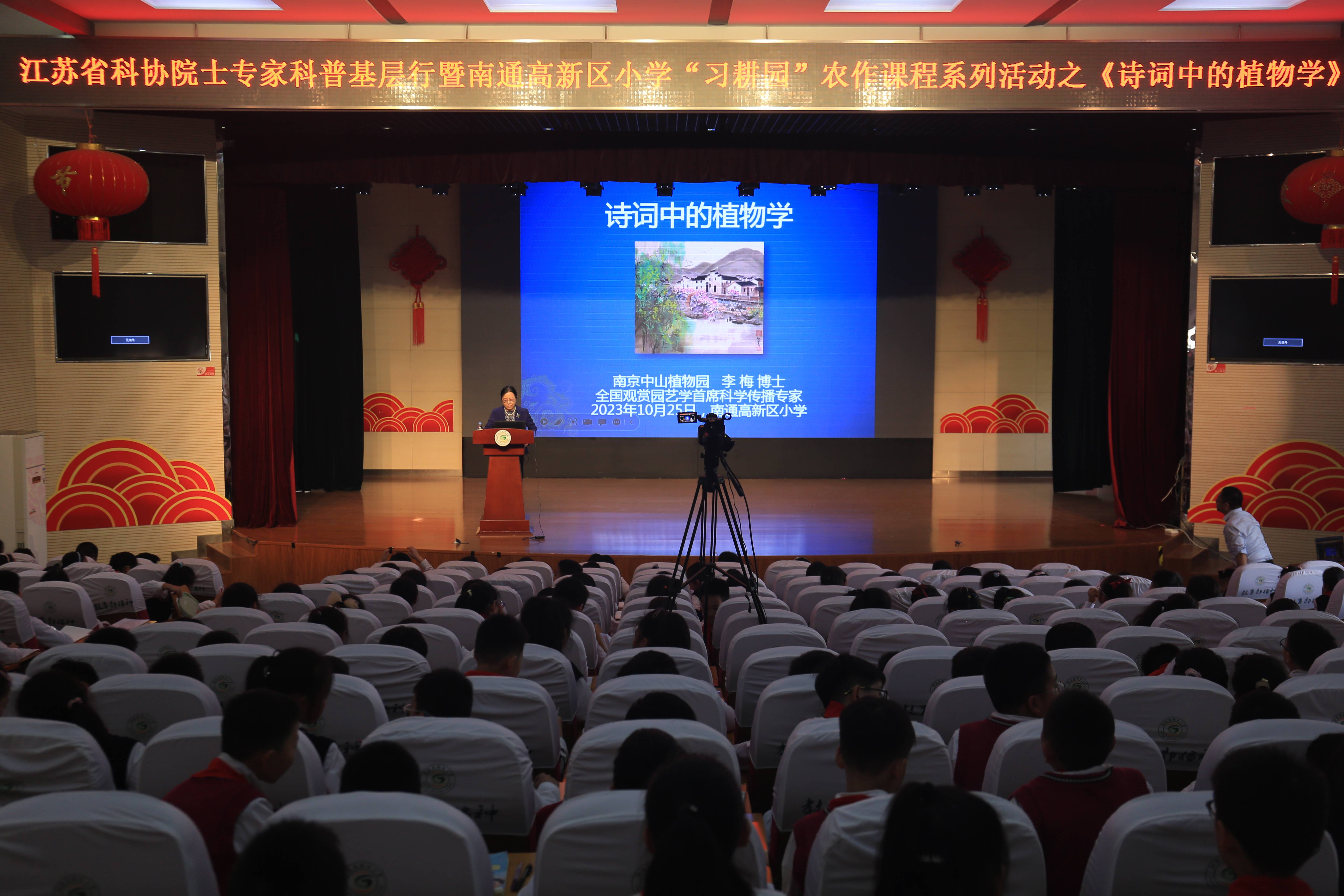 永盈彩票专家助力2023年度江苏省科协&ldquo;院士专家科普基层行&rdquo;进校园活动