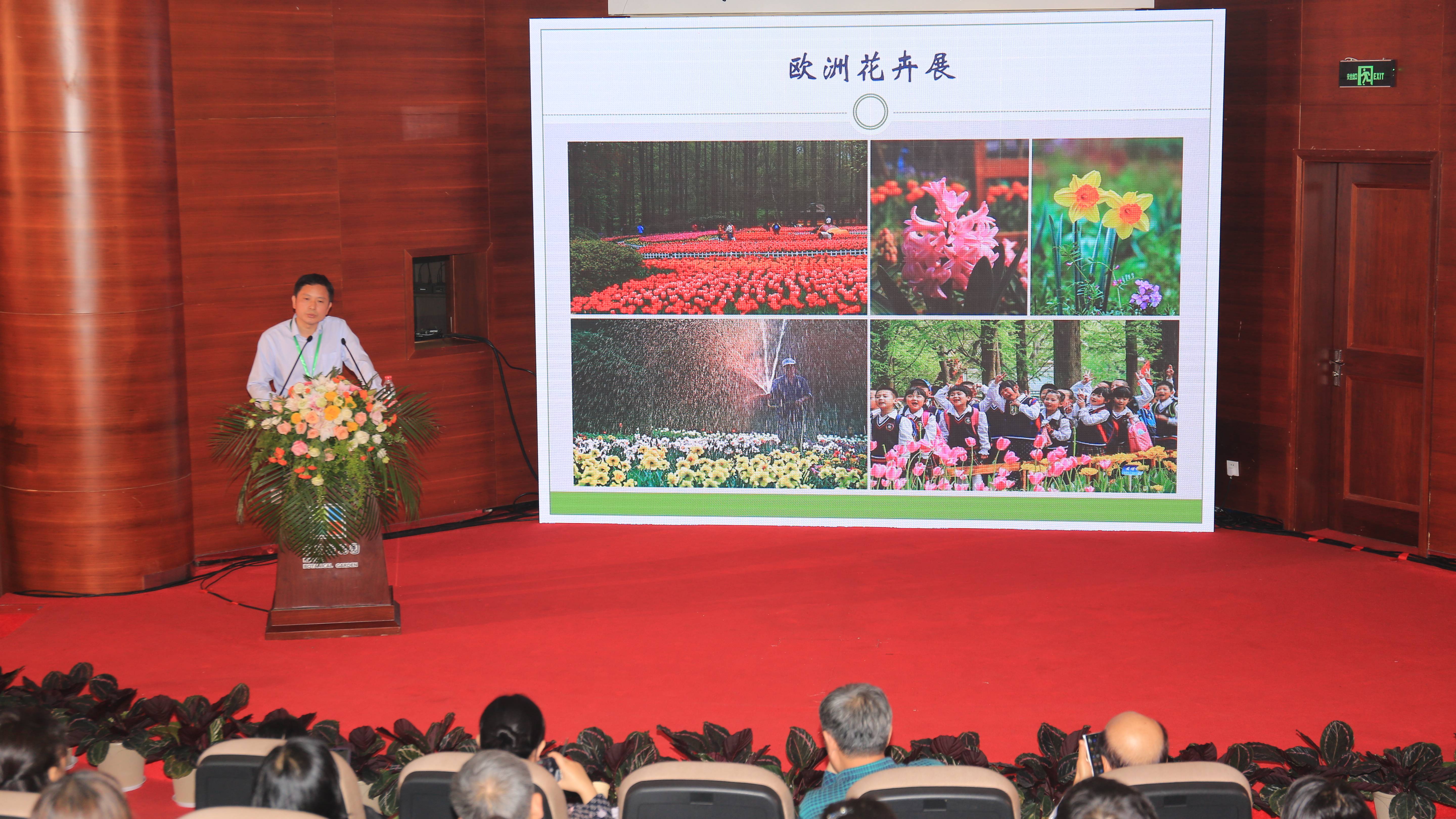 永盈彩票参加中国植物园2023科普教育论坛