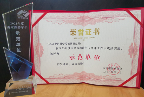 永盈彩票荣获南京旅游景区&ldquo;示范单位&rdquo;称号并入选携程口碑榜2023&ldquo;南京赏花踏青景点&rdquo;榜单