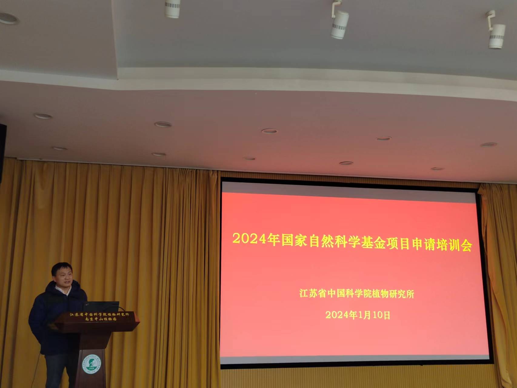 永盈彩票举办&ldquo;2024年国家自然科学基金项目申请&rdquo;培训会