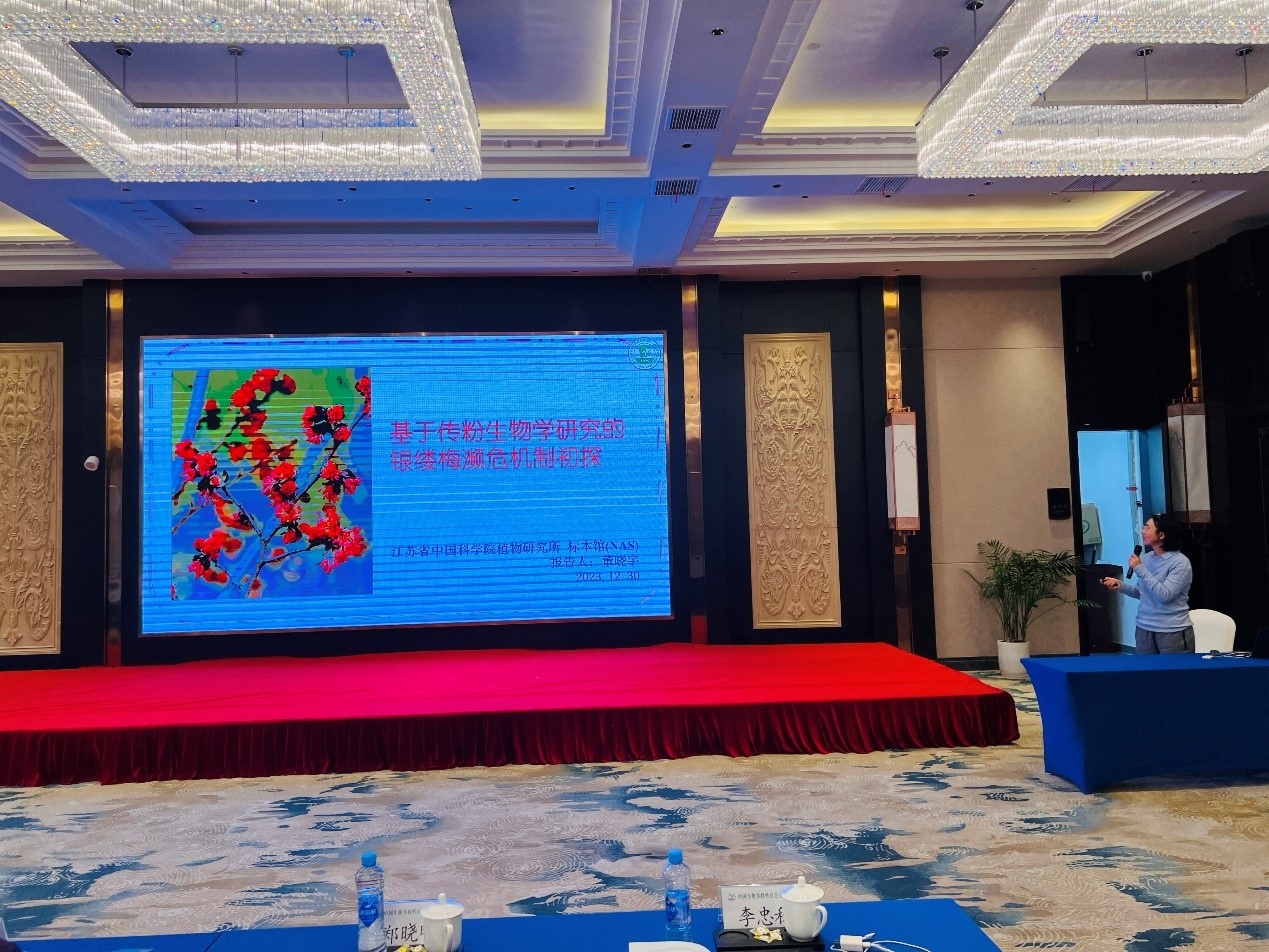 植物标本馆参加中国生物多样性红色名录研讨会