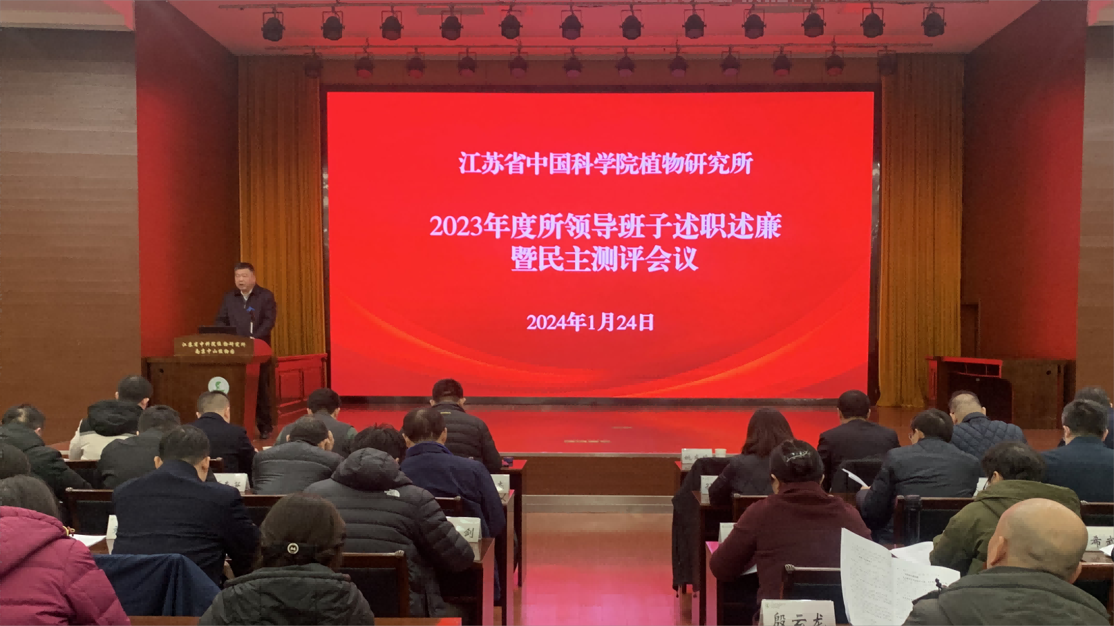 永盈彩票召开2023年度领导干部述职述廉暨工作总结会议