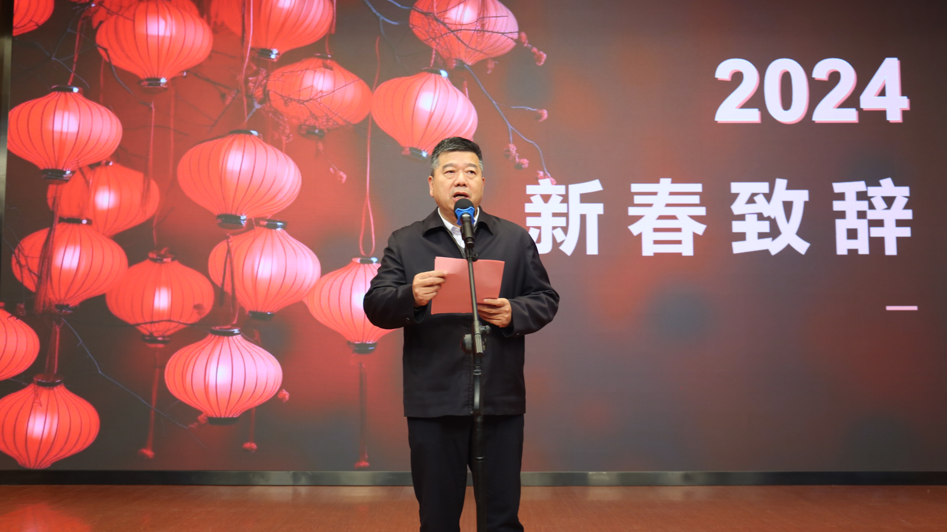 永盈彩票举行2023年度表彰暨2024年迎新春联欢会