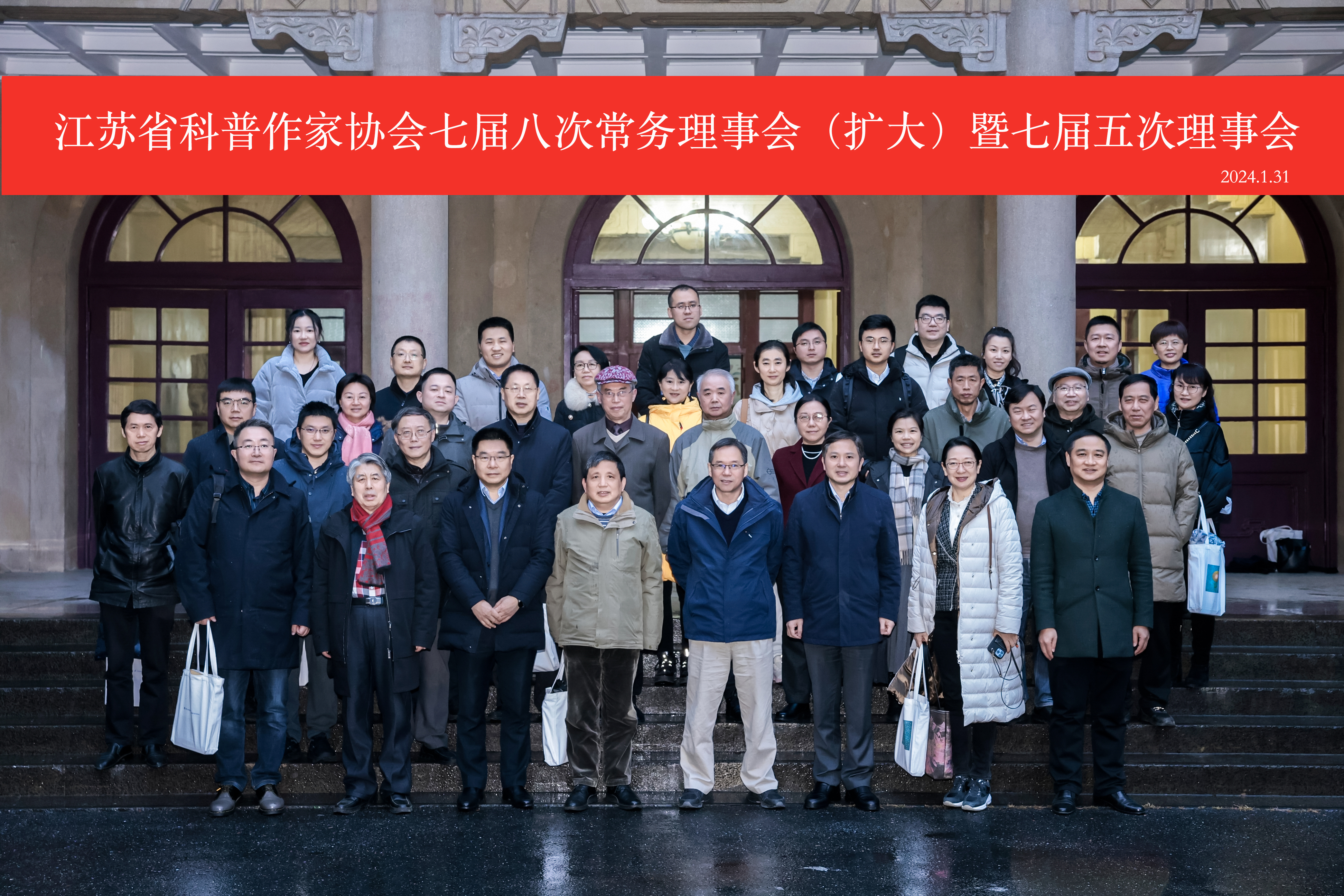 永盈彩票承办江苏省科普作协七届八次常务理事会