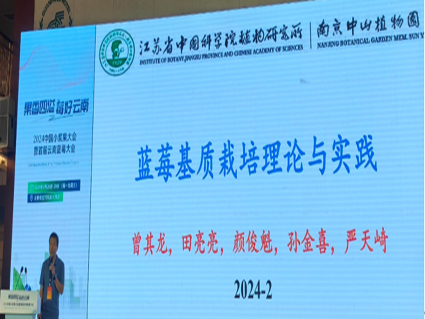 果树研究中心科研人员参加中国小浆果大会