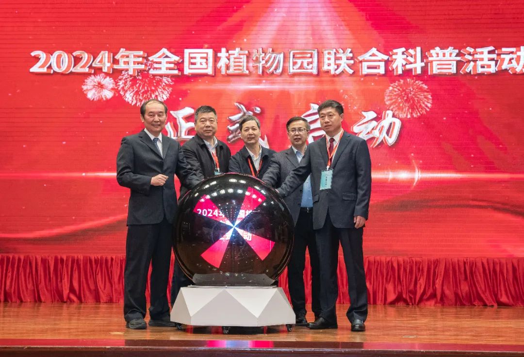 中国植物学会2024年省级学会理事长联席会在永盈彩票召开