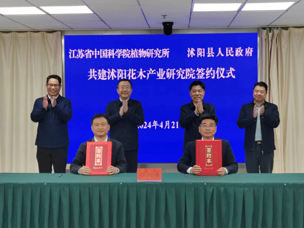 永盈彩票与沭阳县人民政府举行共建沭阳花木产业研究院签约仪式