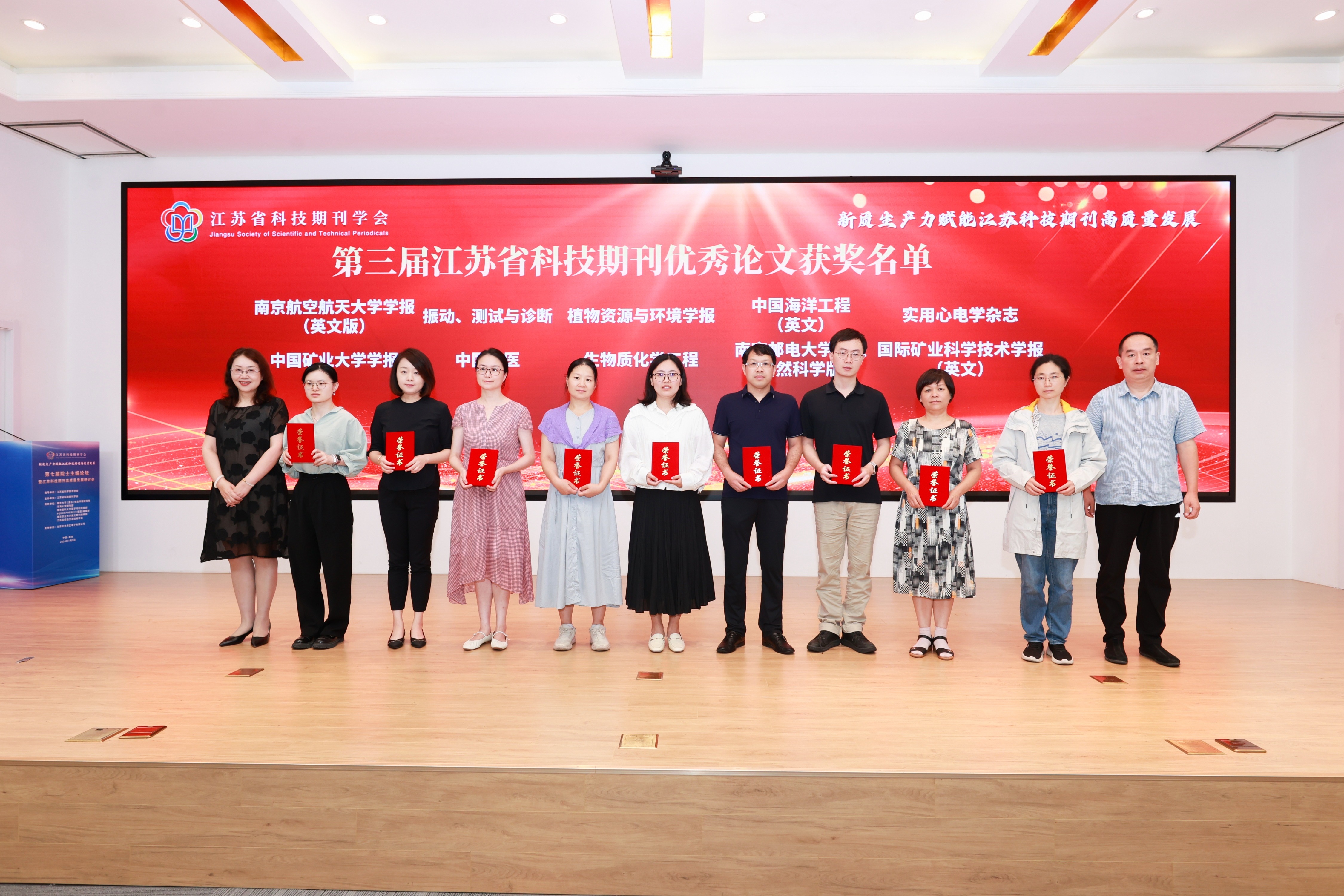 《植物资源与环境学报》2篇论文被评为&ldquo;第三届江苏省科技期刊优秀论文&rdquo;