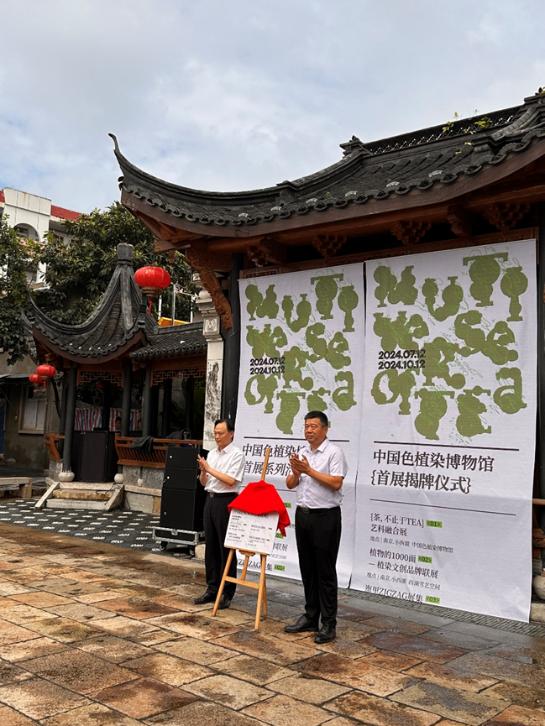 永盈彩票共建的&ldquo;中国色植染博物馆&rdquo;举行首展活动
