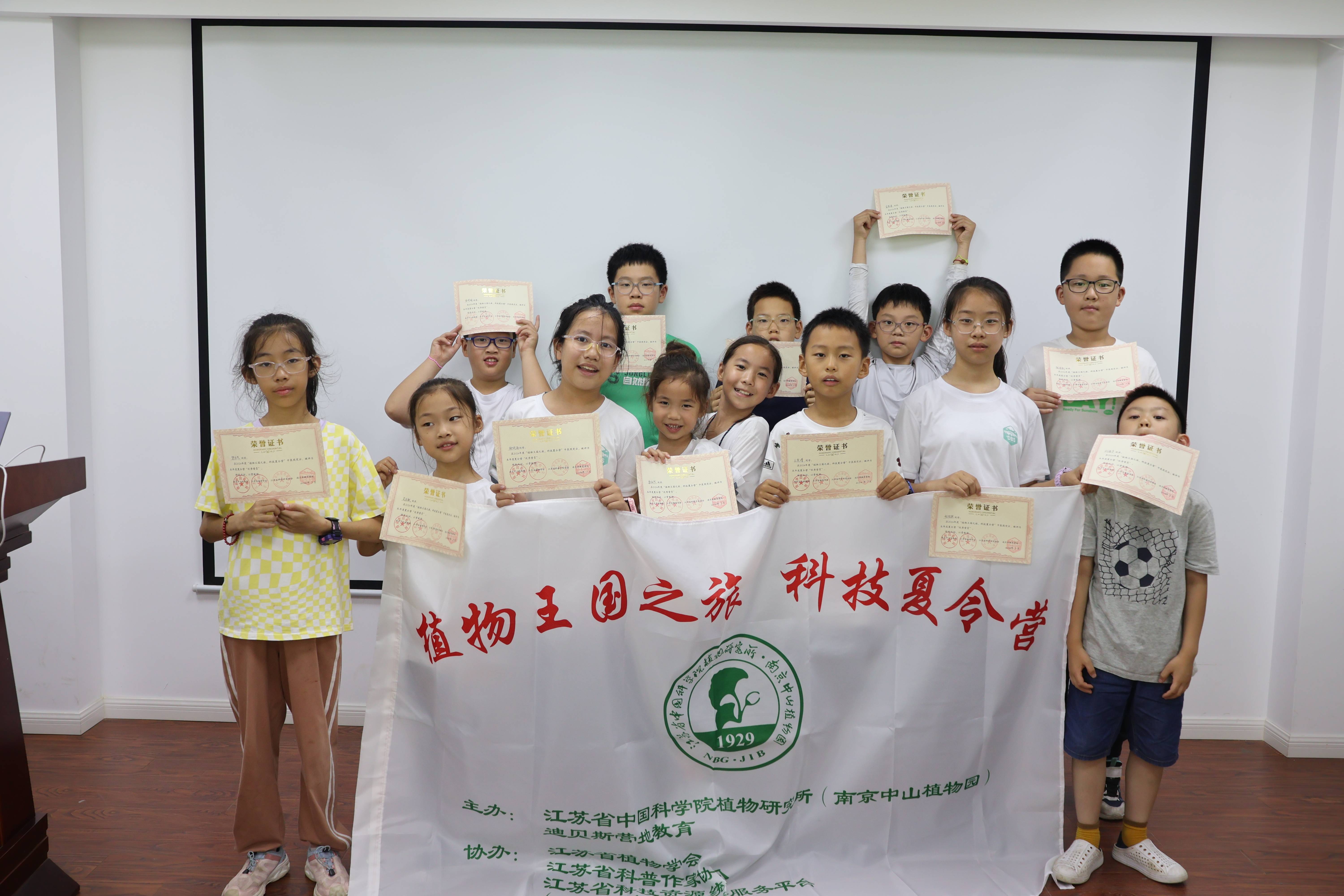 永盈彩票举办2024年&ldquo;植物王国之旅&middot;科技与运动夏令营&rdquo;