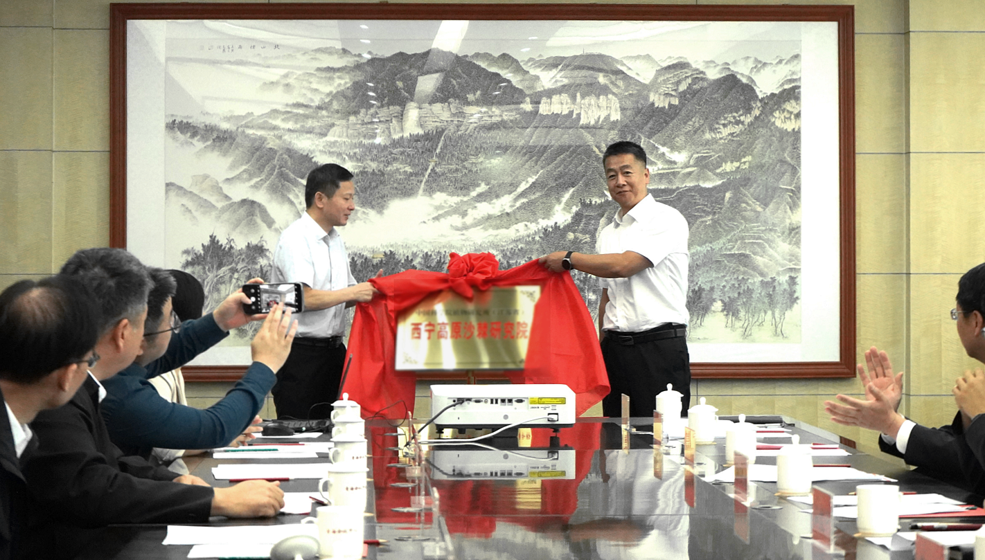 西宁高原沙棘研究院-揭牌.png 西宁高原沙棘研究院-揭牌.png