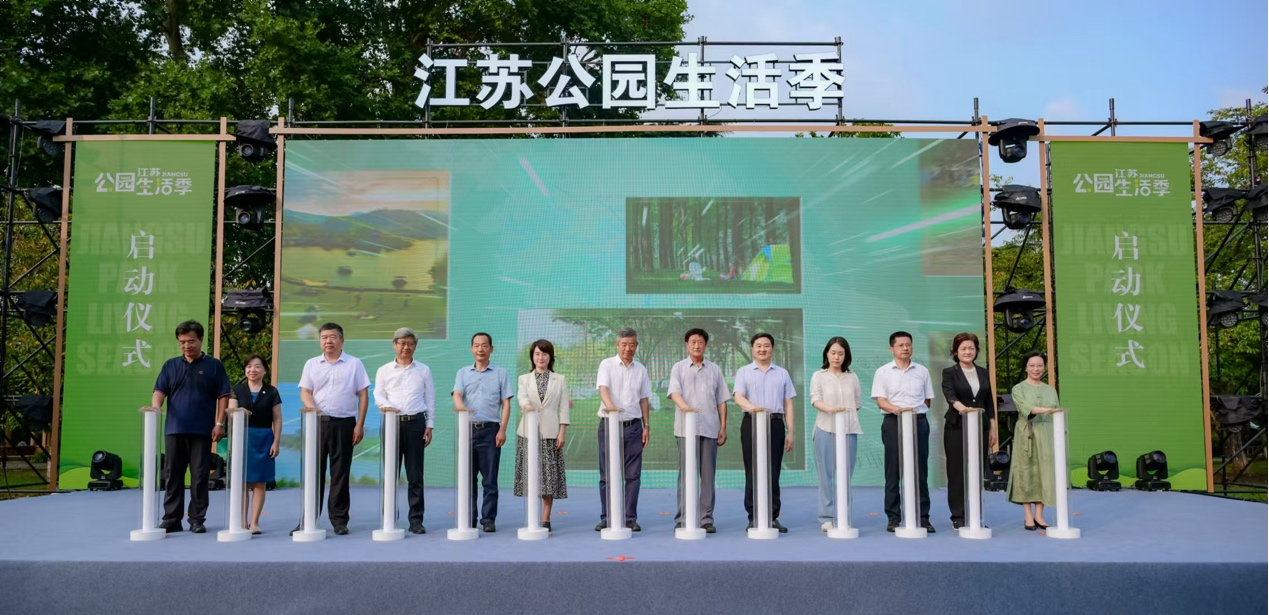 所领导出席&ldquo;2024江苏公园生活季&rdquo; 首场秋季活动启动仪式