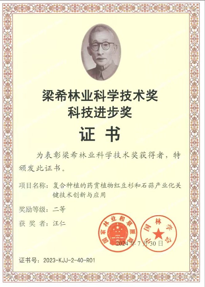 永盈彩票成果荣获第十四届梁希林业科学技术奖