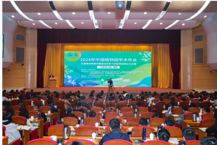 【南京日报/紫金山新闻】2024年中国植物园学术年会在宁举办