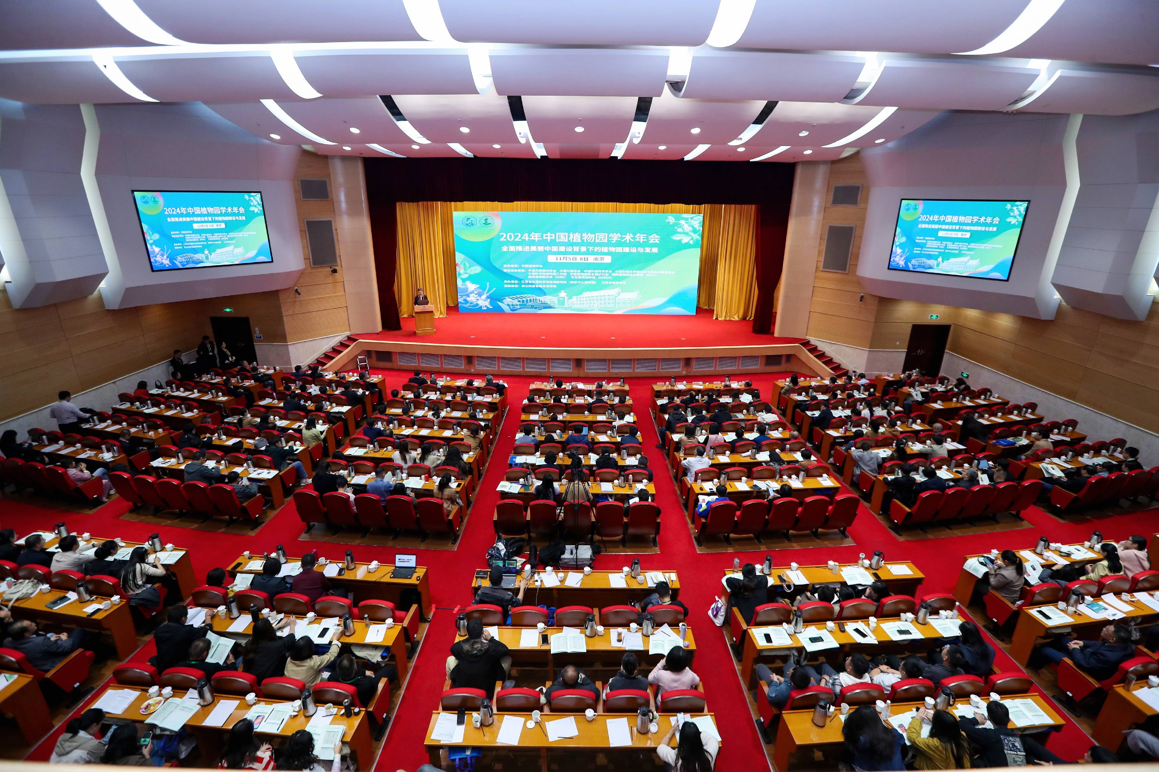 2024年中国植物园学术年会在永盈彩票成功召开