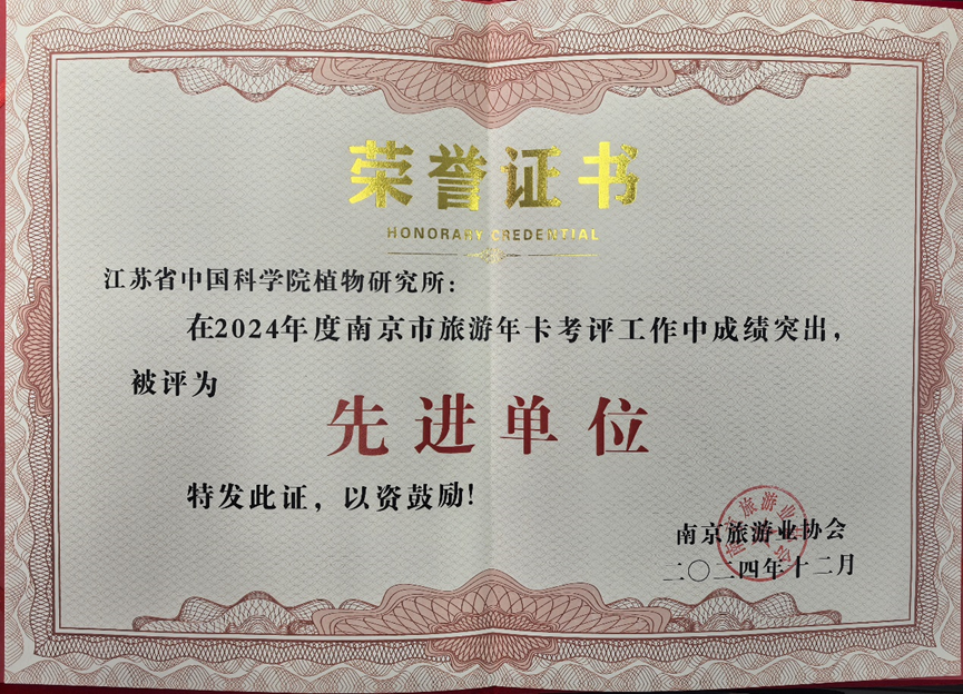  永盈彩票荣获南京旅游景区&ldquo;先进单位&rdquo;称号