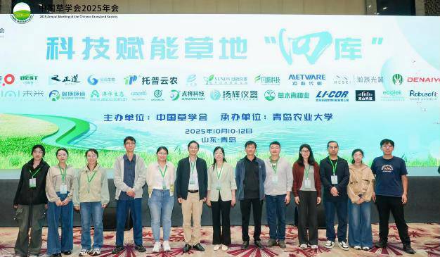 草业研究中心科研人员参加&ldquo;中国草学会2025年会&rdquo;