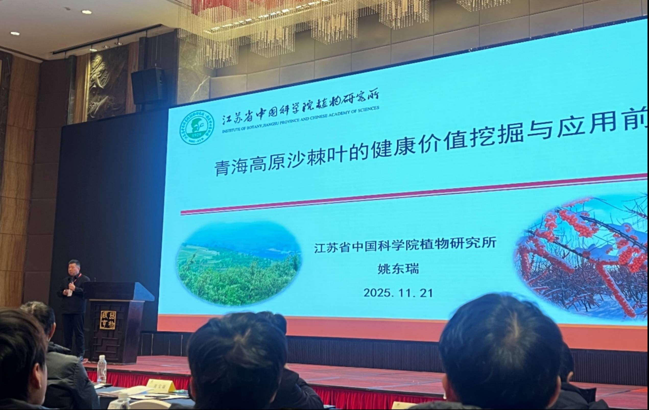 永盈彩票参加第十届长江三角洲地区植物科学研讨会