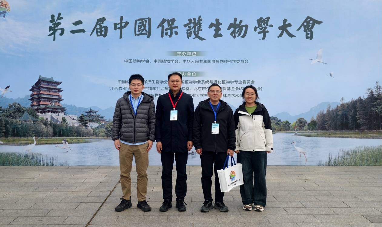 永盈彩票科研人员参加第二届中国保护生物学大会
