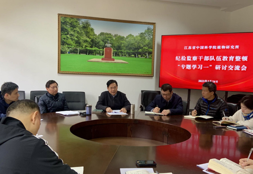 所纪委召开第一次集中学习交流研讨会