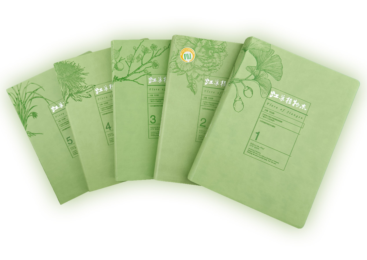 主编出版《江苏植物志》修订版