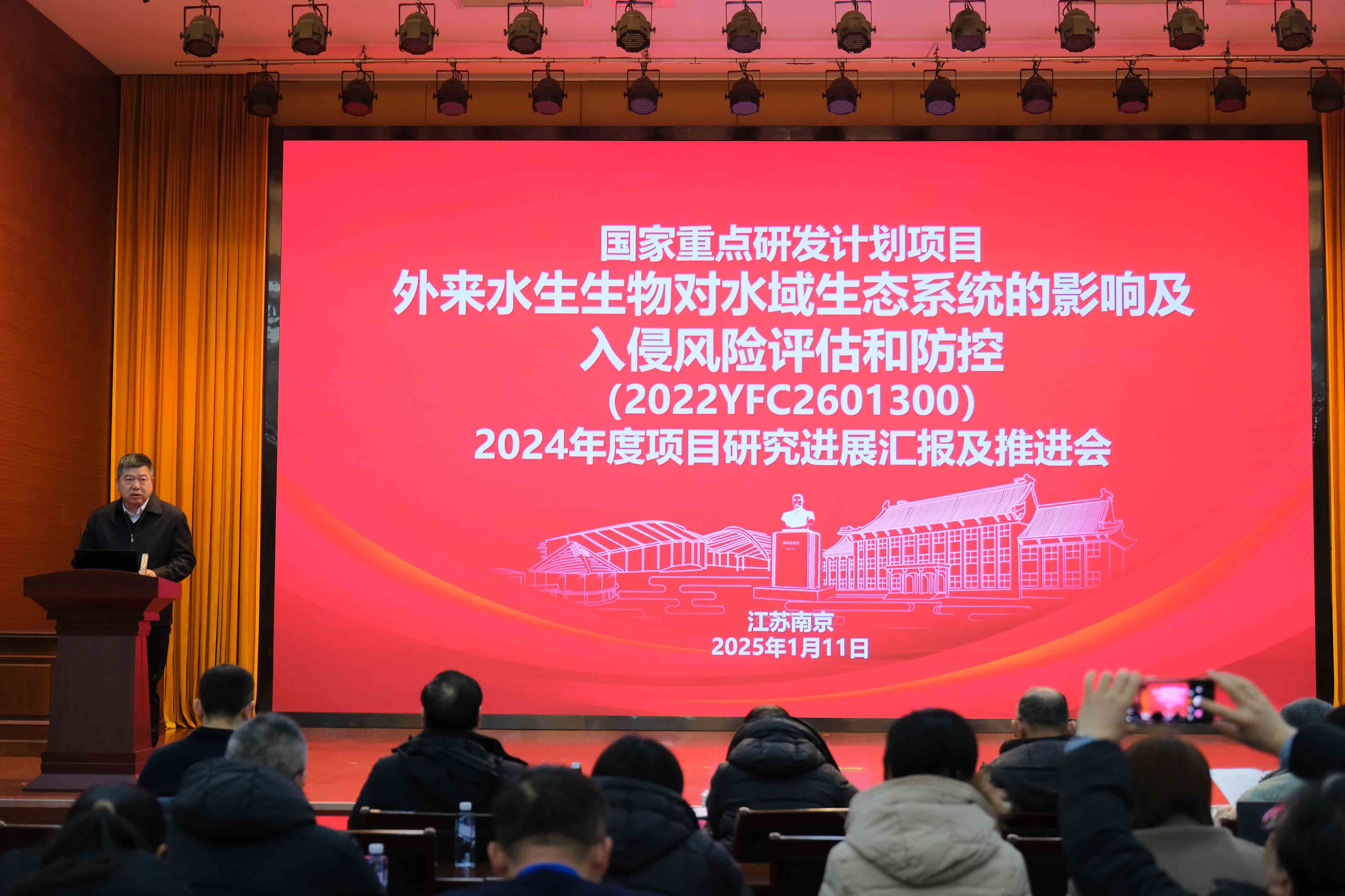 国家重点研发计划项目&ldquo;外来水生生物对水域生态系统的影响及入侵风险评估和防控&rdquo;2024年度研究进展汇报及推进会在永盈彩票召开