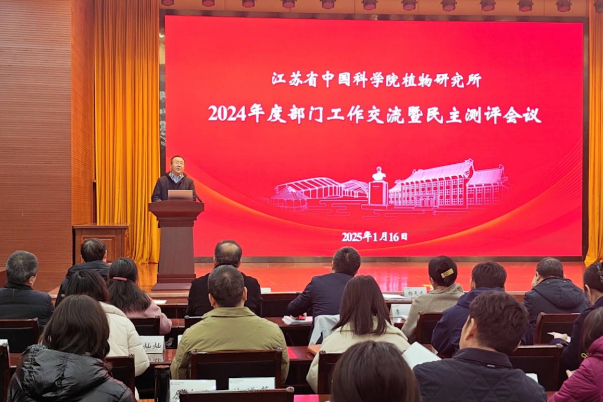 永盈彩票召开2024年度部门工作交流暨民主测评会议