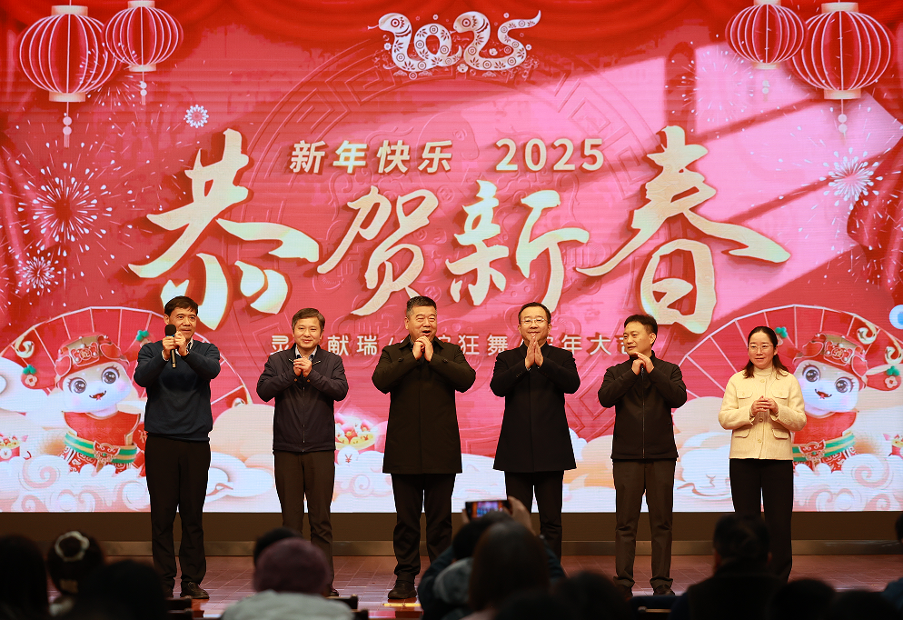 永盈彩票举行2025年迎新春联欢会