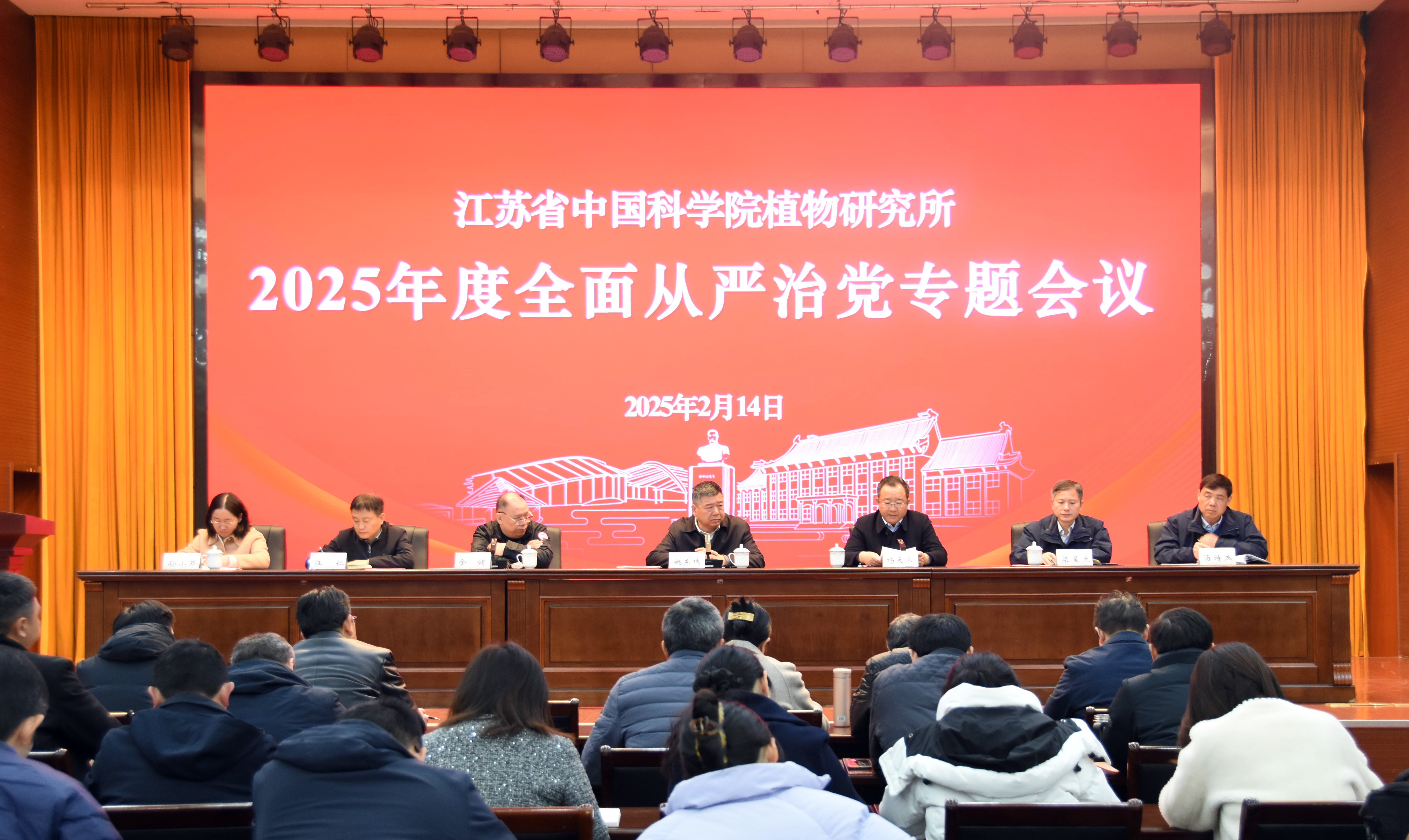 永盈彩票召开2025年度全面从严治党专题会议