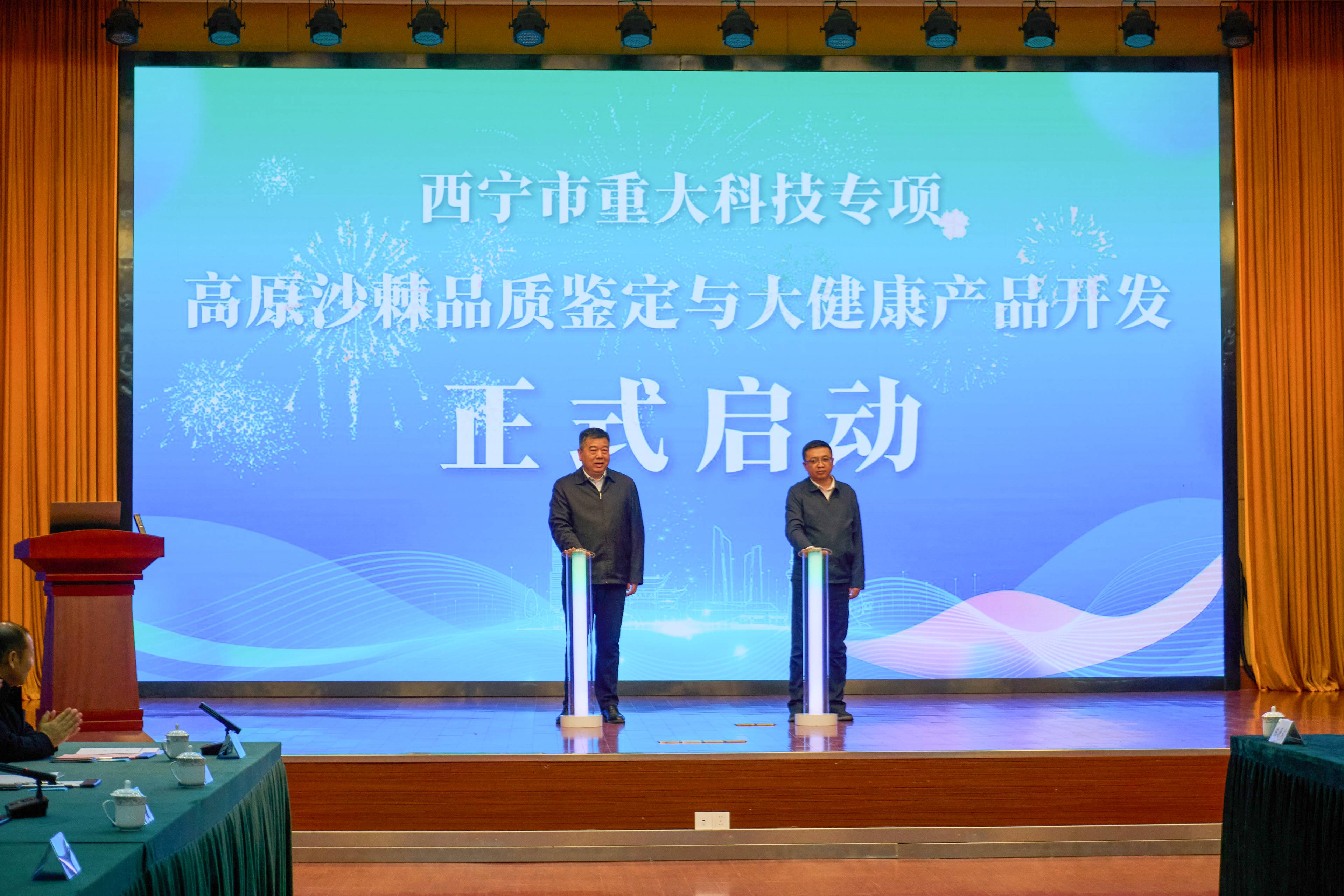 永盈彩票与西宁市举行沙棘高值化研发合作签约活动