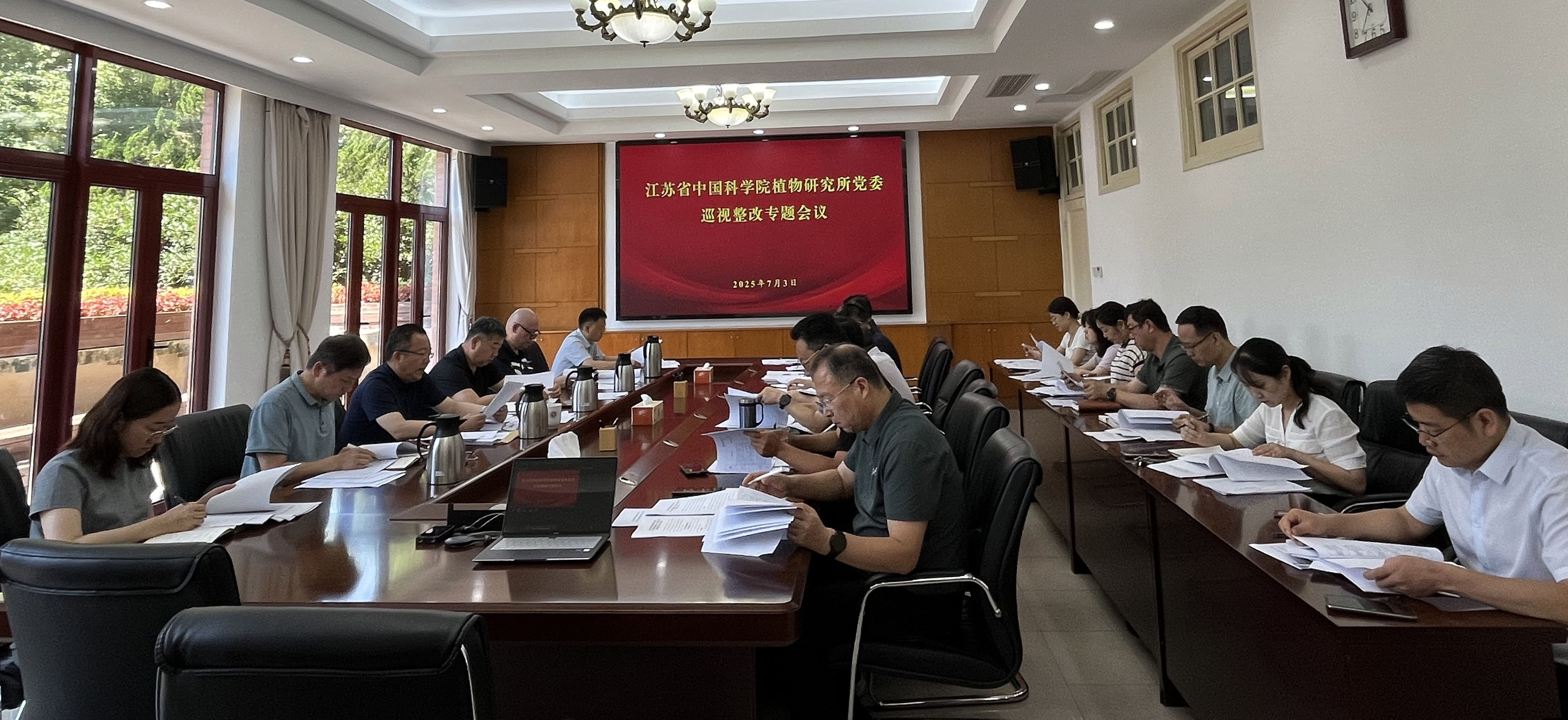 所党委召开巡视整改专题会议