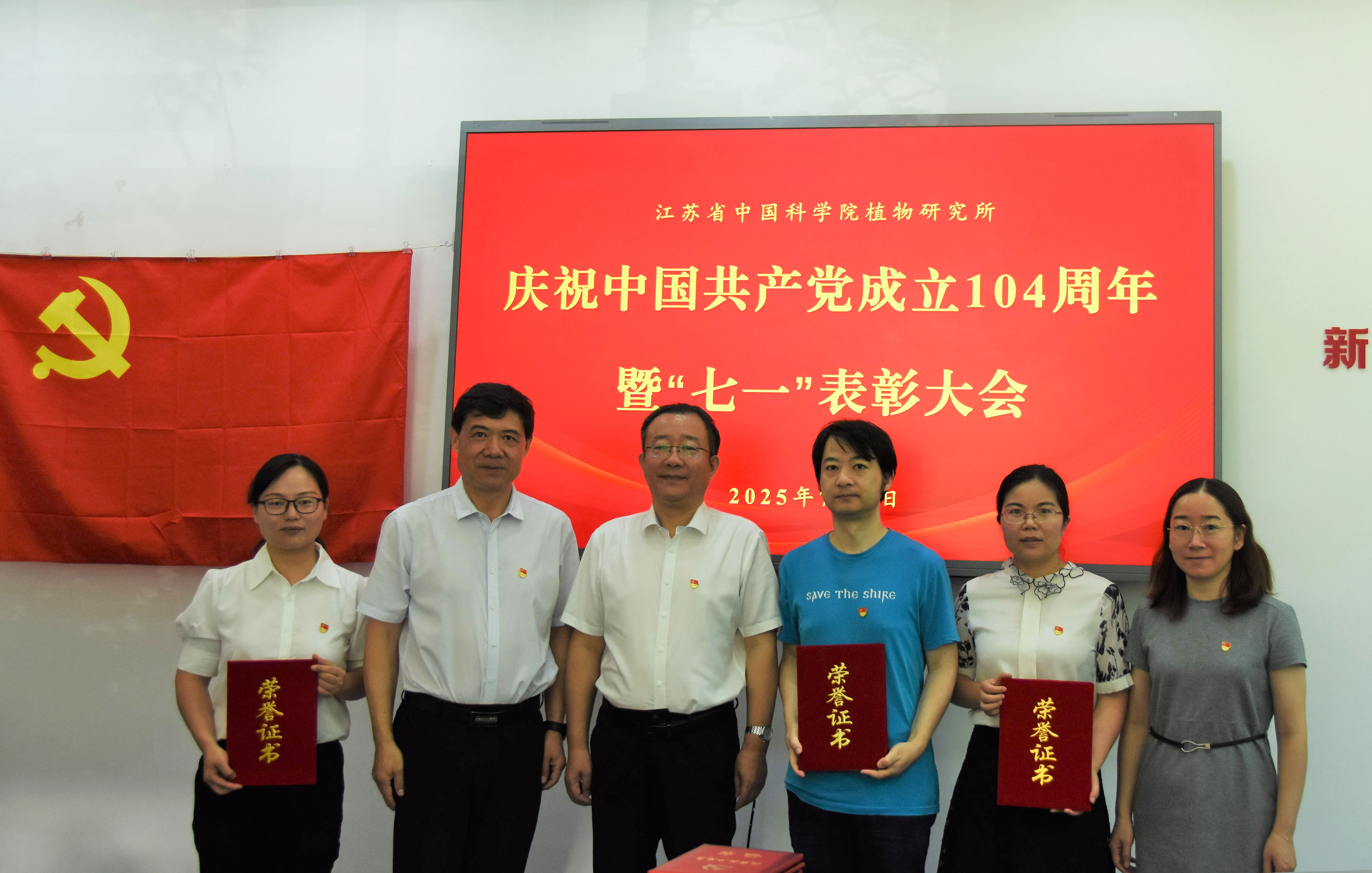 永盈彩票召开庆祝中国共产党成立104周年 暨&ldquo;七一&rdquo;表彰大会