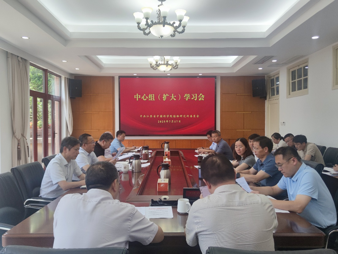 所党委召开理论学习中心组会议