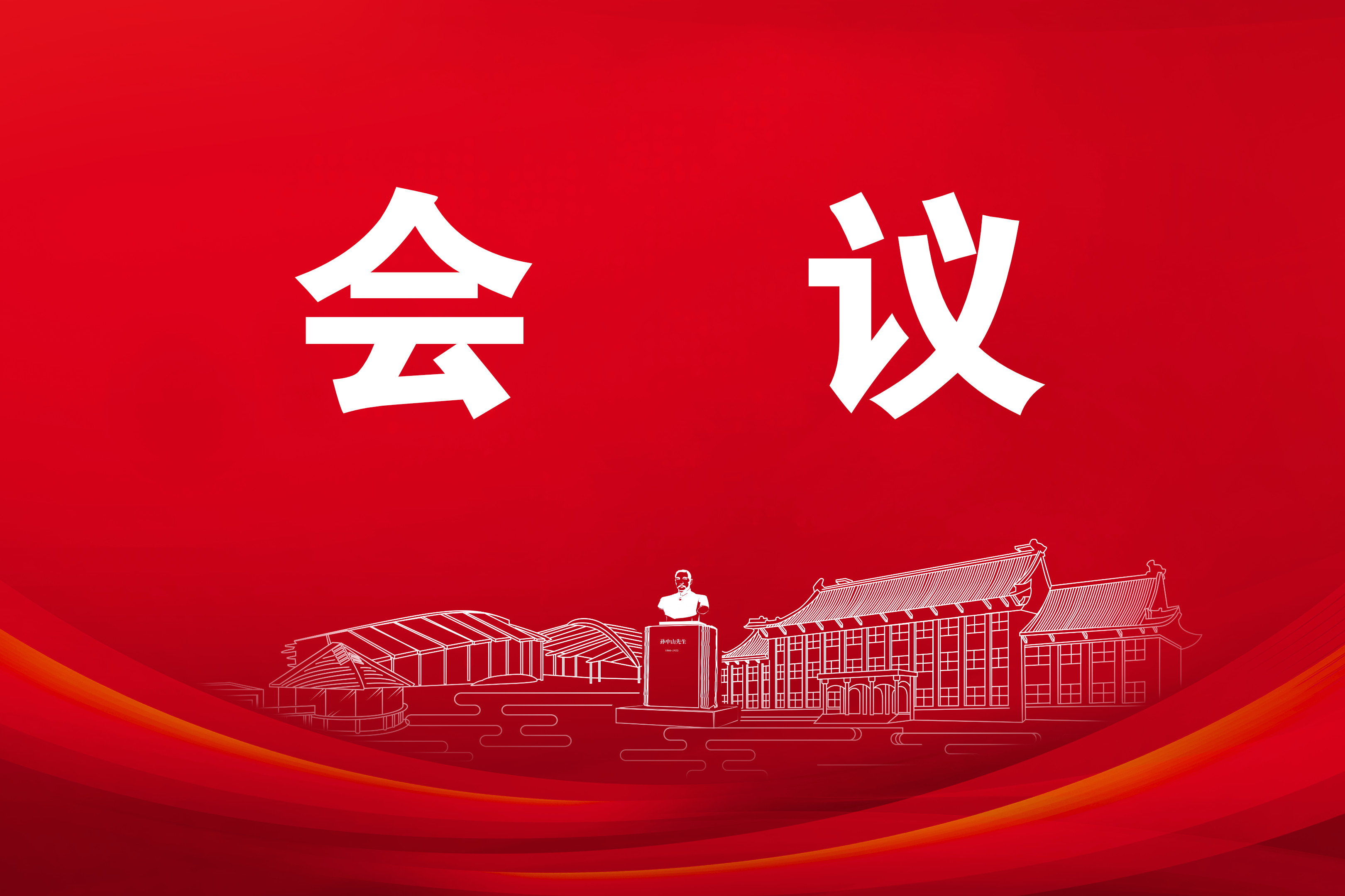 永盈彩票召开&ldquo;十五五&rdquo;规划编制工作启动会