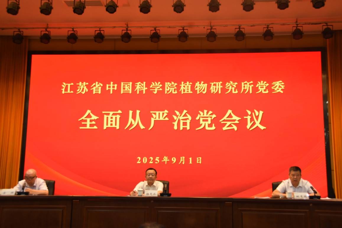 永盈彩票召开全面从严治党会议