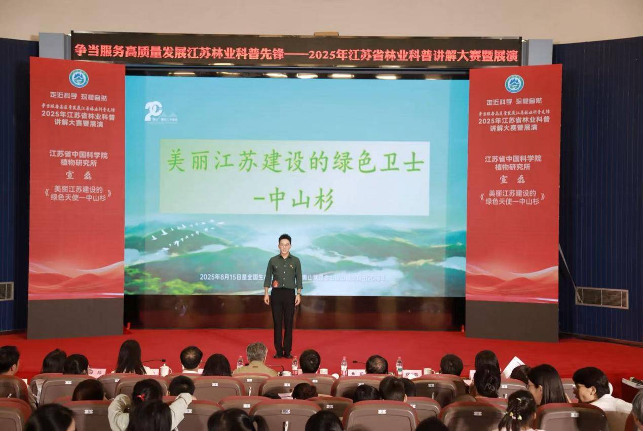 永盈彩票荣获2025年&ldquo;争当服务高质量发展江苏林业科普先锋&rdquo;科普讲解大赛二等奖