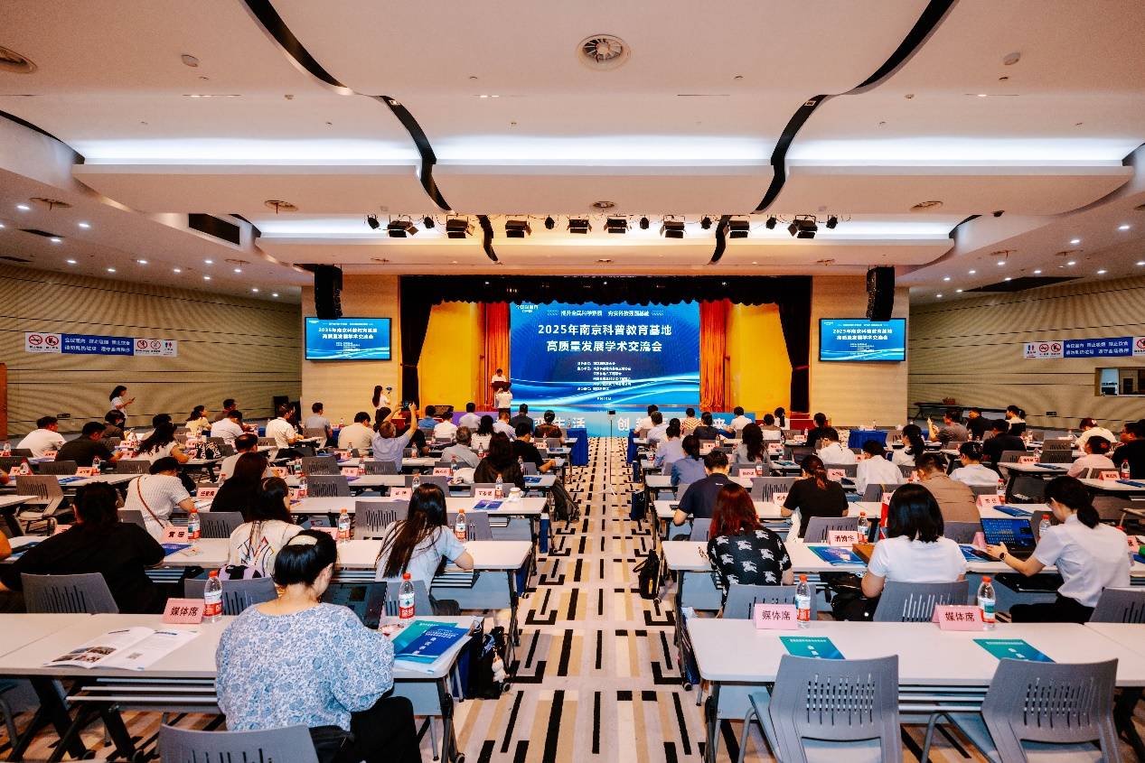 永盈彩票参加&ldquo;2025年南京科普教育基地高质量发展学术交流会&rdquo;并作报告