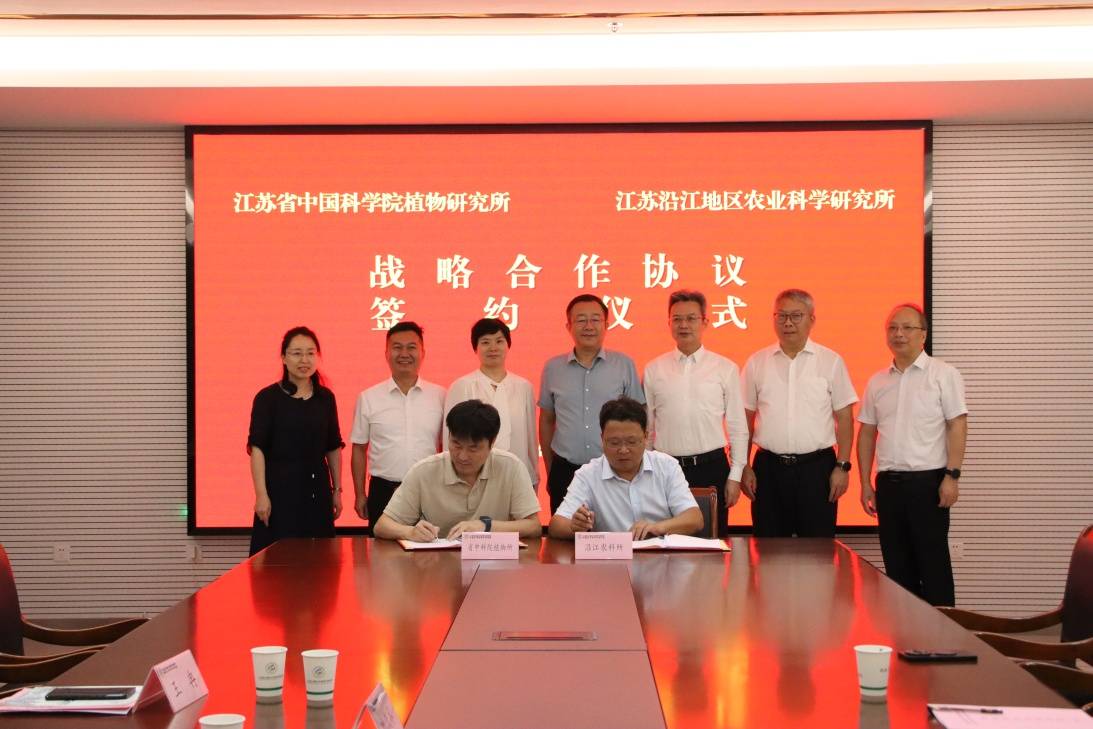 永盈彩票与江苏沿江地区农业科学研究所举行战略合作签约活动